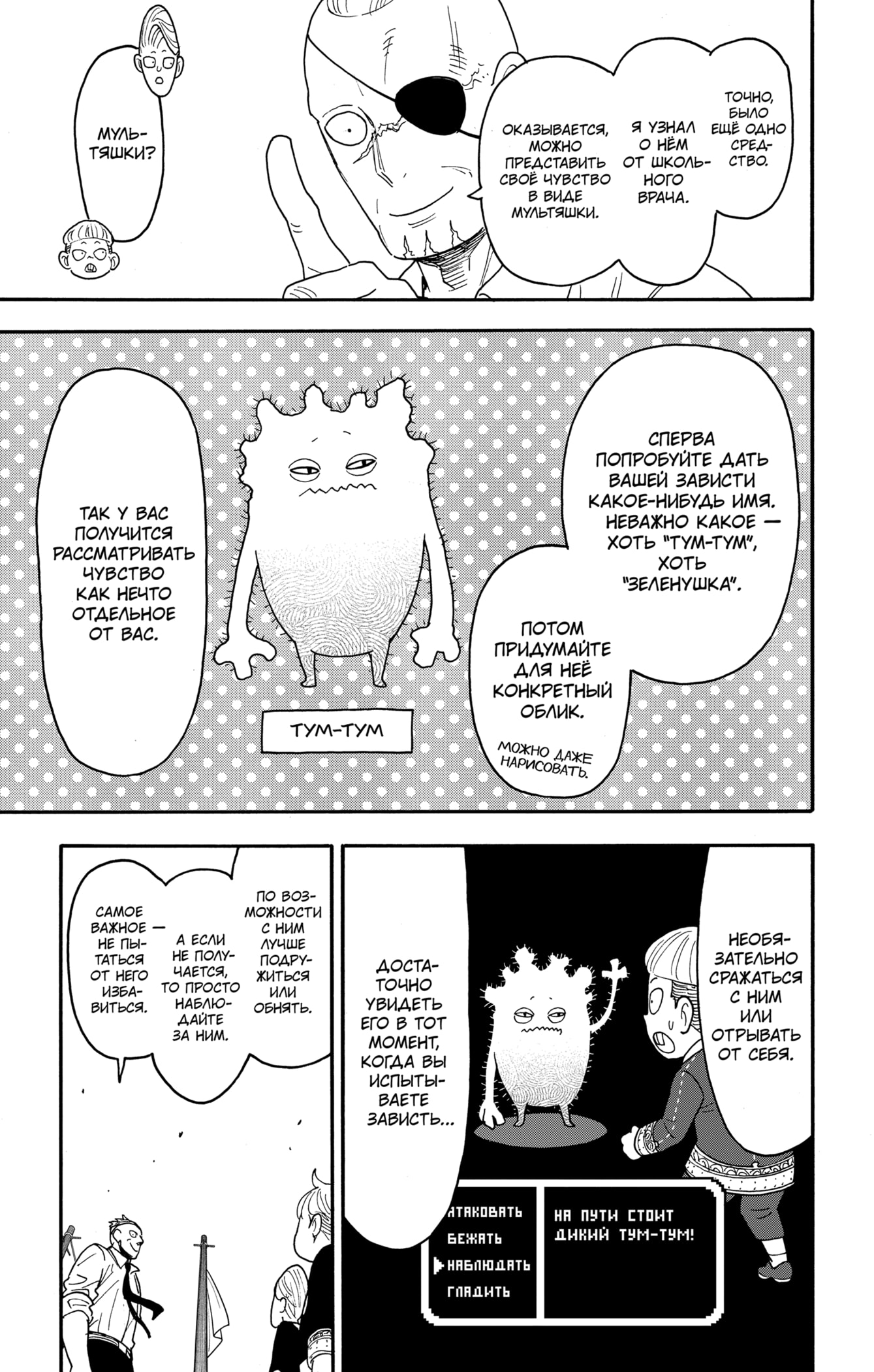 Read Семья шпиона RU Manga Online