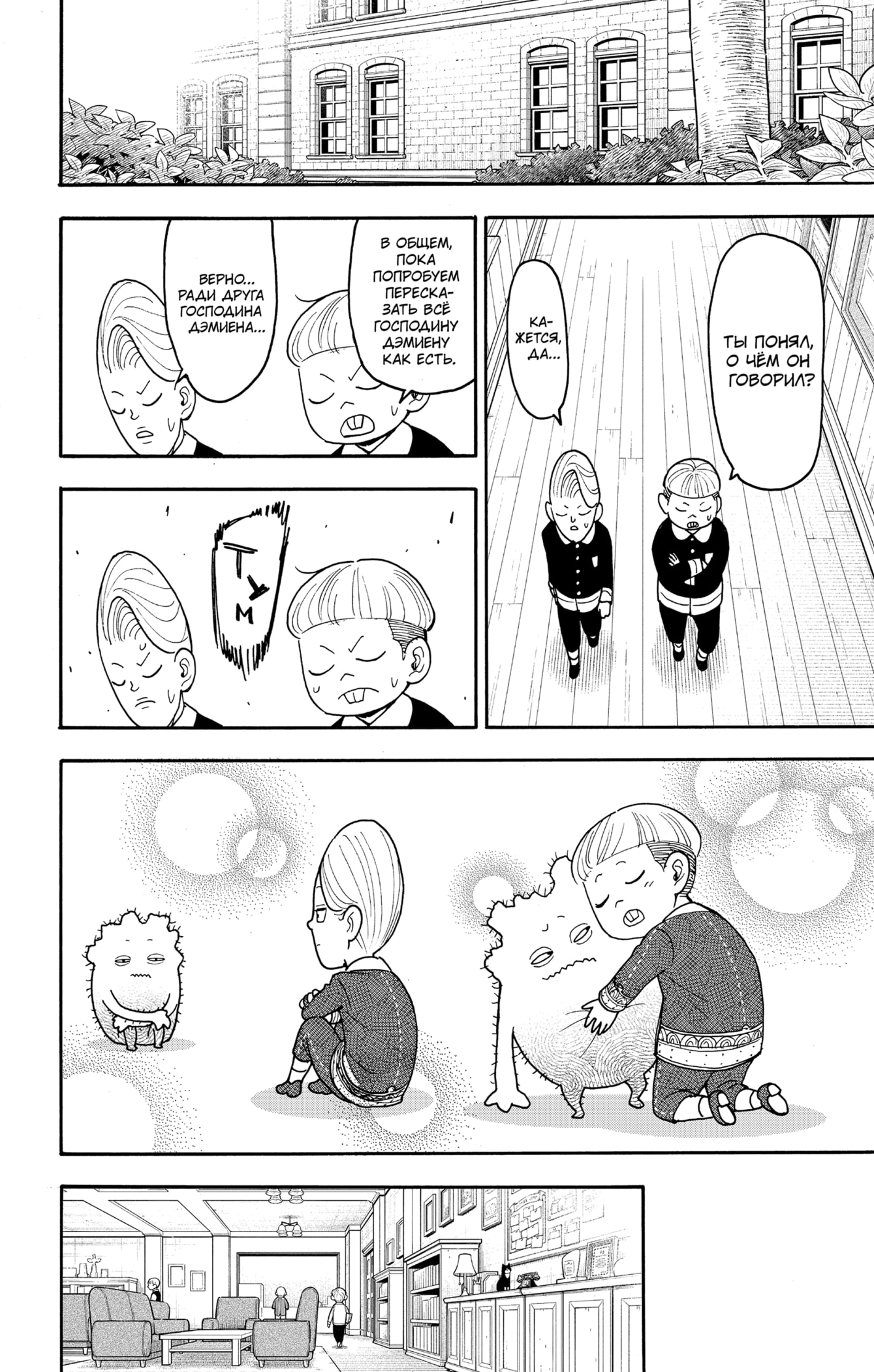 Read Семья шпиона RU Manga Online