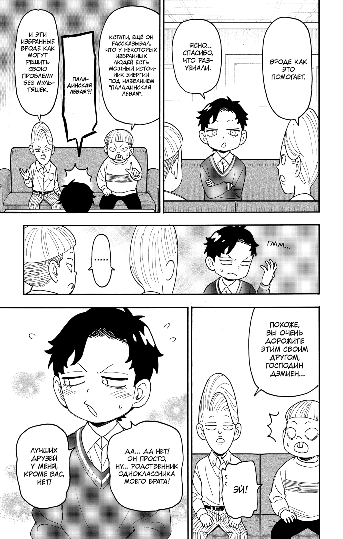 Read Семья шпиона RU Manga Online