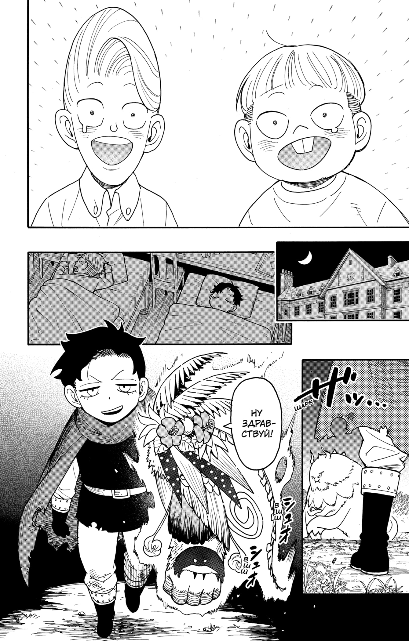 Read Семья шпиона RU Manga Online