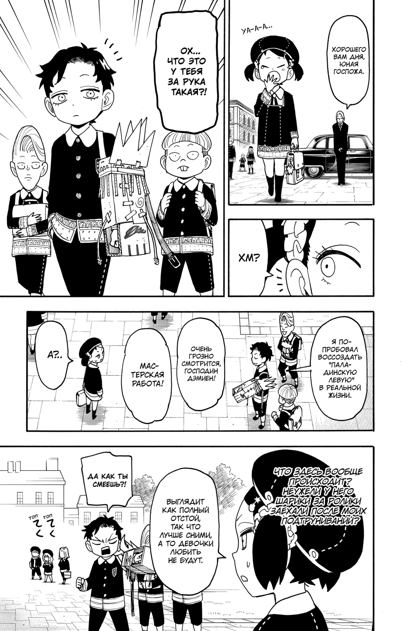 Read Семья шпиона RU Manga Online