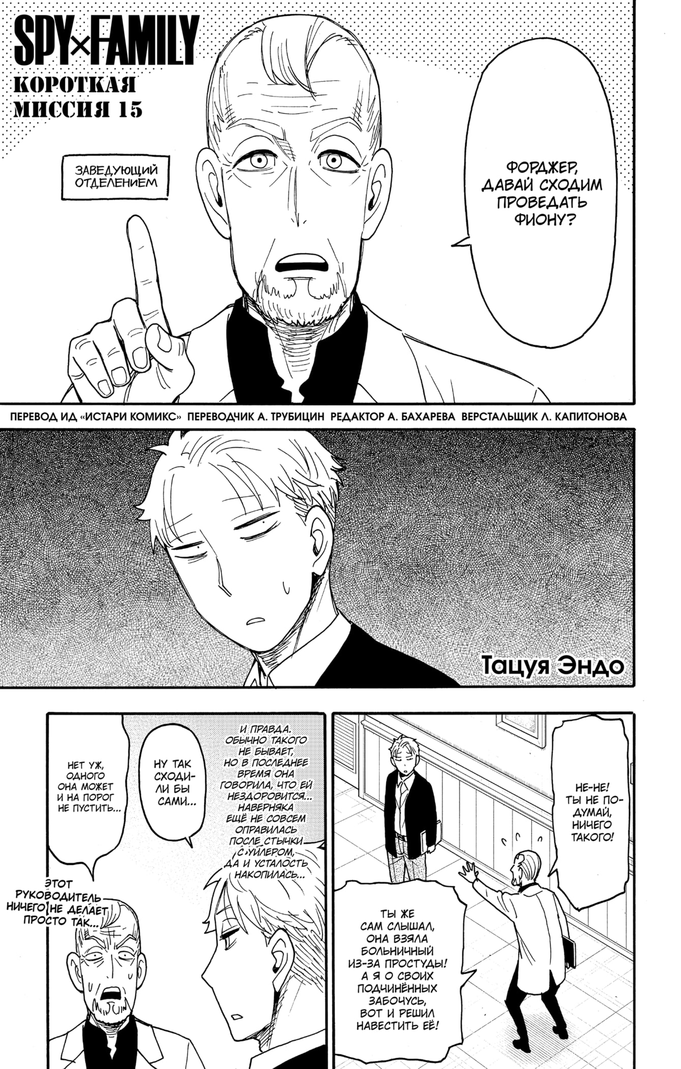 Read Семья шпиона RU Manga Online