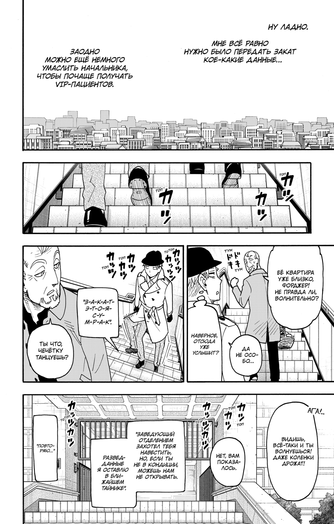 Read Семья шпиона RU Manga Online