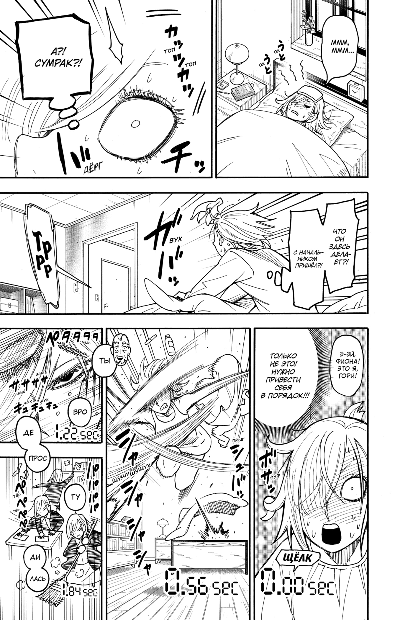 Read Семья шпиона RU Manga Online