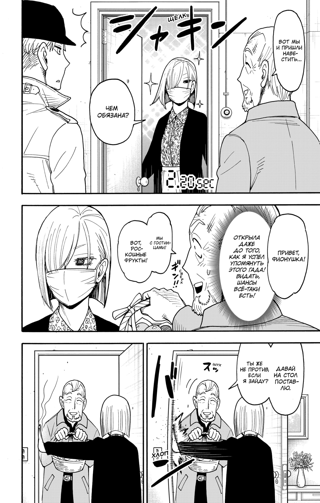 Read Семья шпиона RU Manga Online