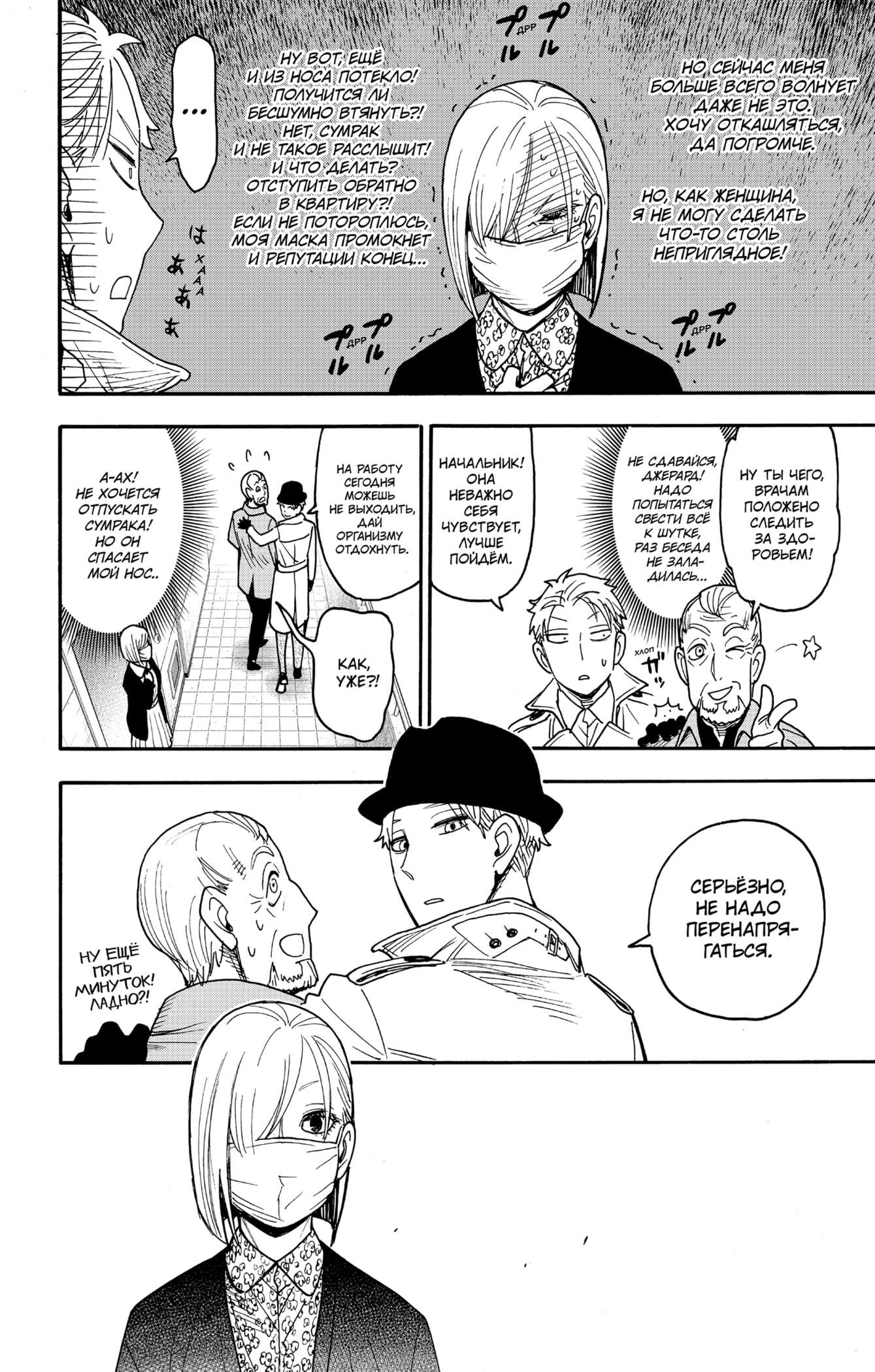 Read Семья шпиона RU Manga Online