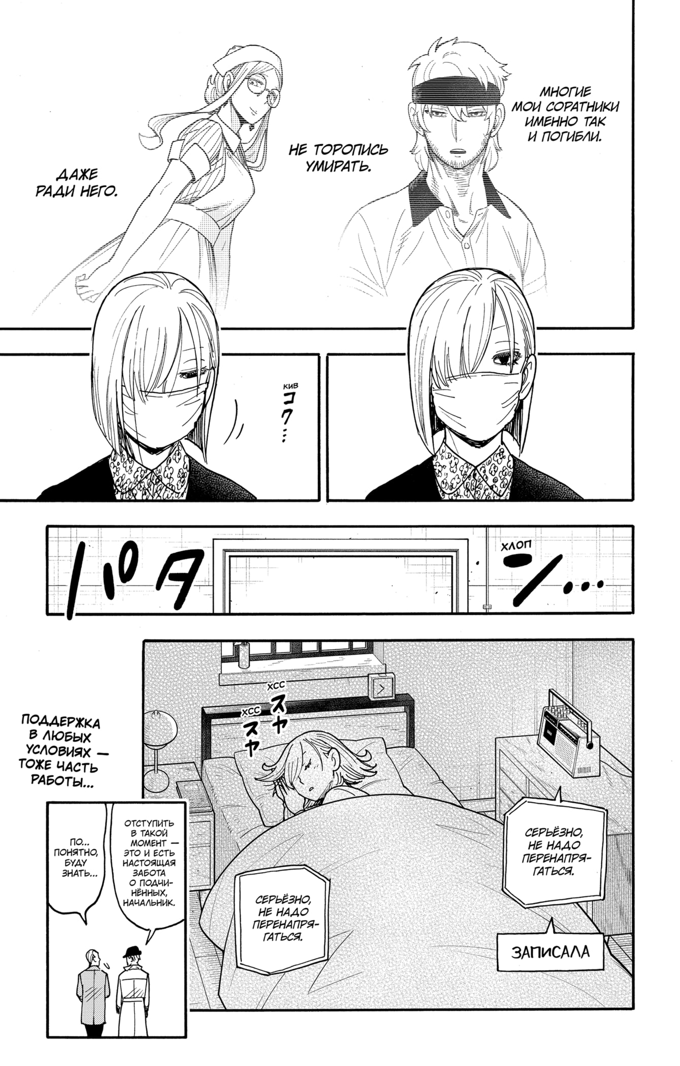 Read Семья шпиона RU Manga Online