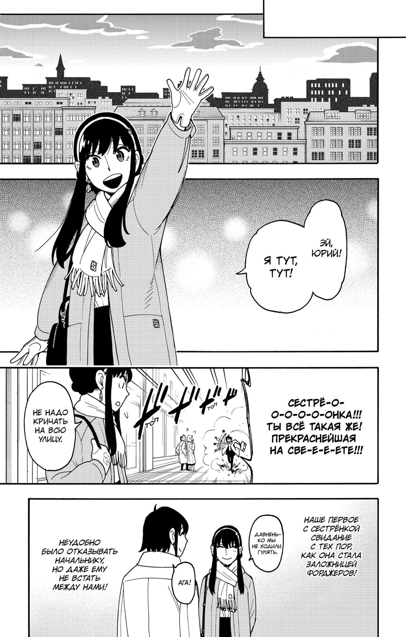 Read Семья шпиона RU Manga Online