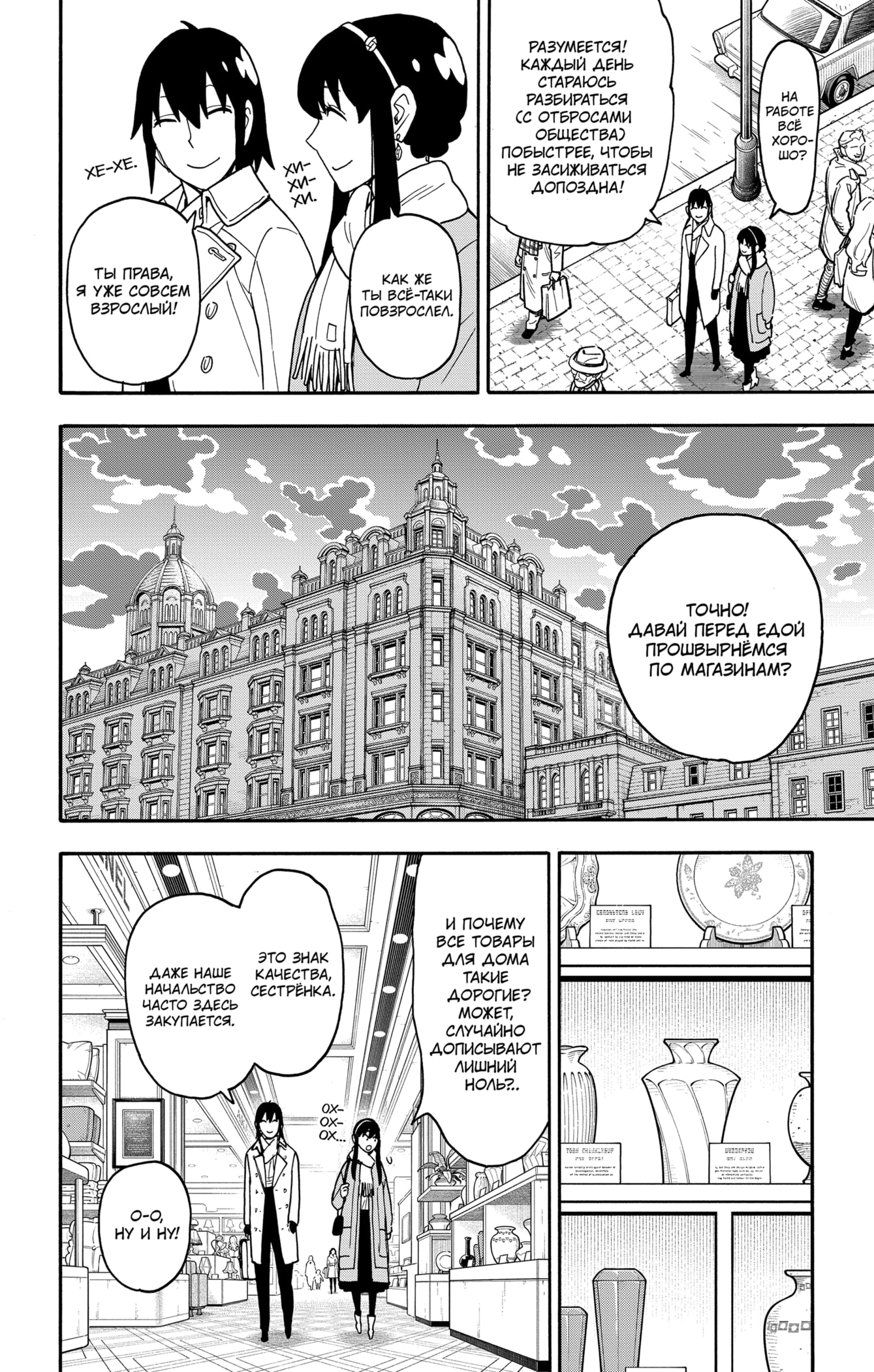 Read Семья шпиона RU Manga Online