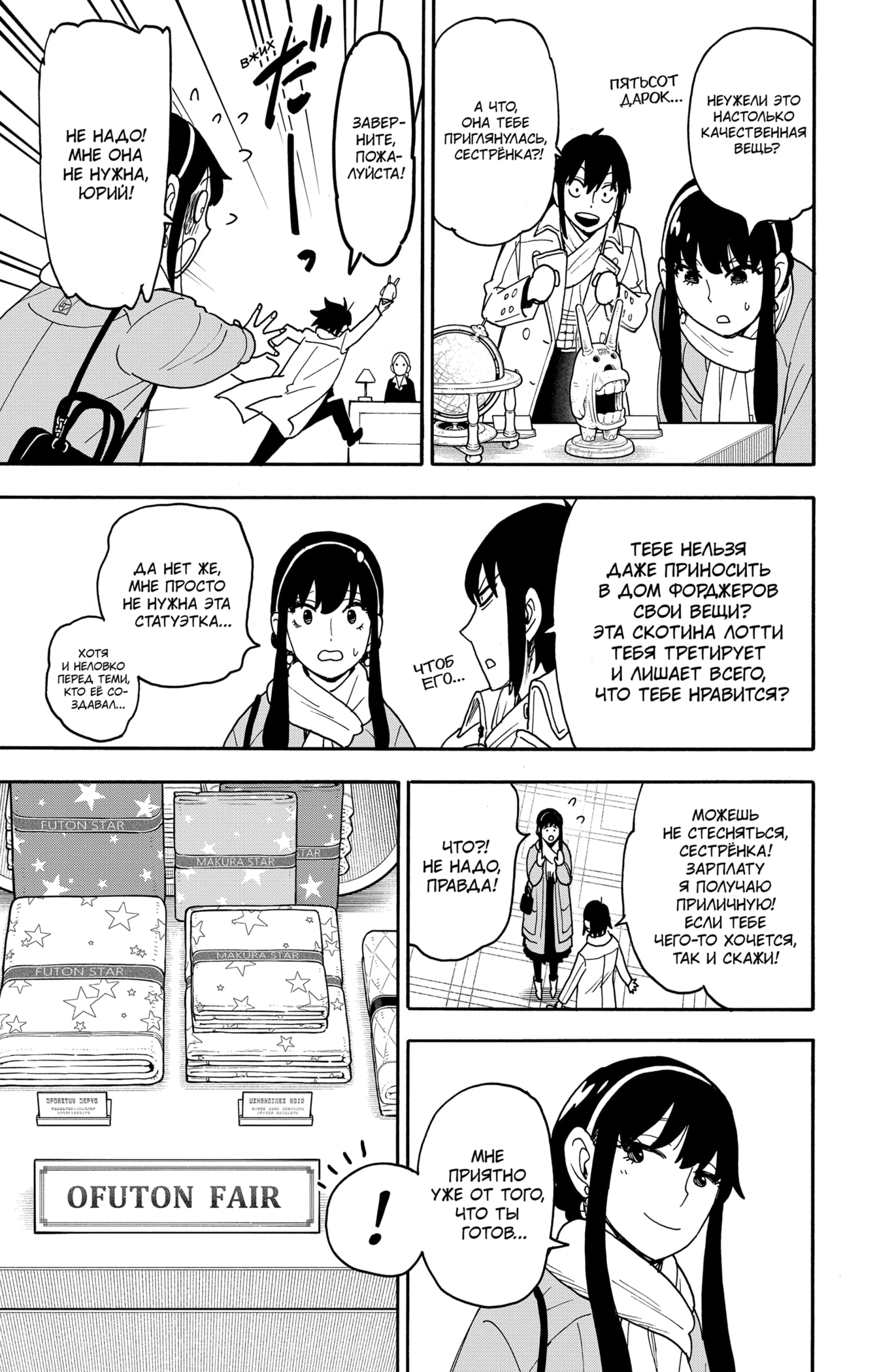 Read Семья шпиона RU Manga Online