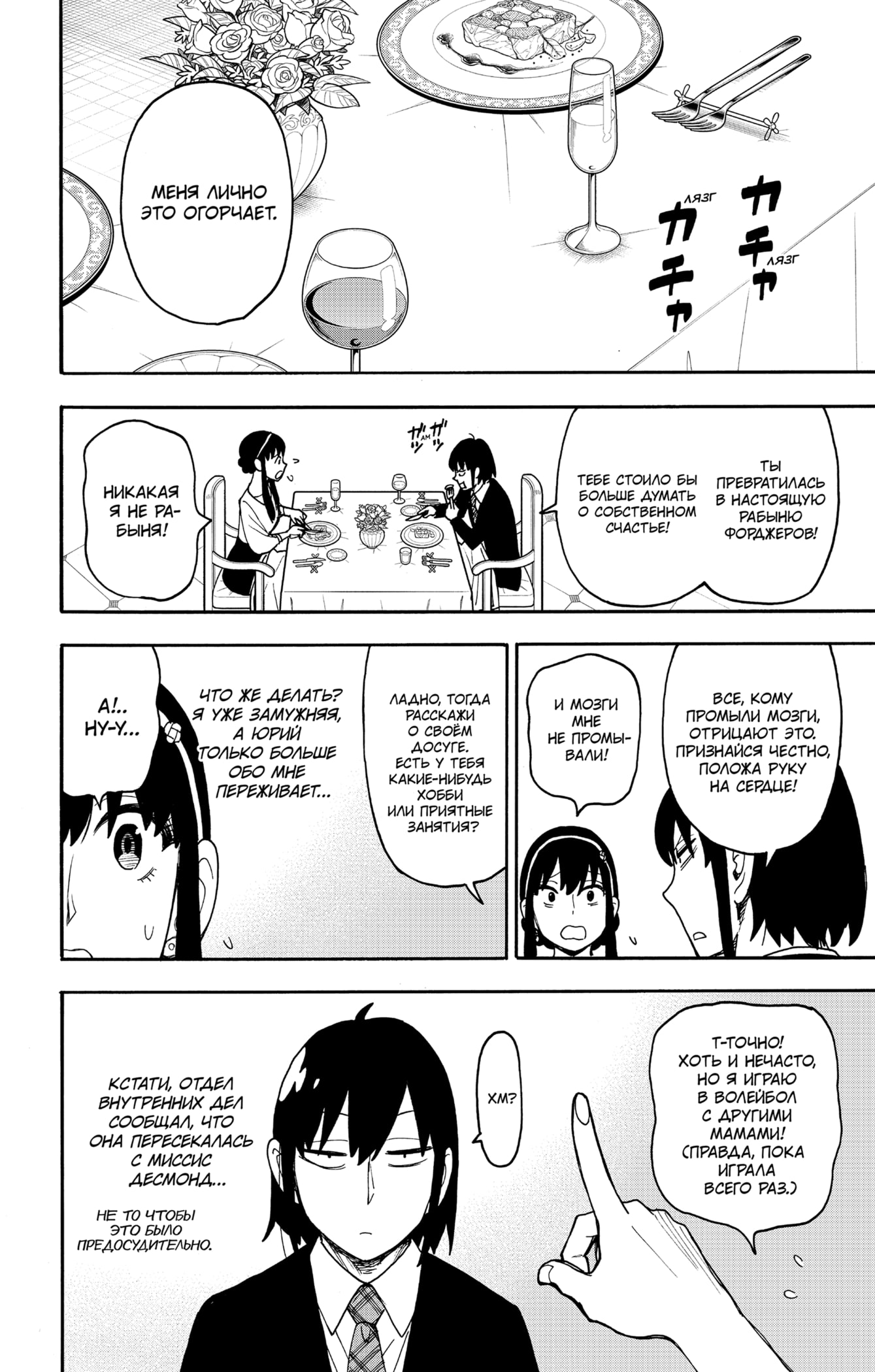 Read Семья шпиона RU Manga Online