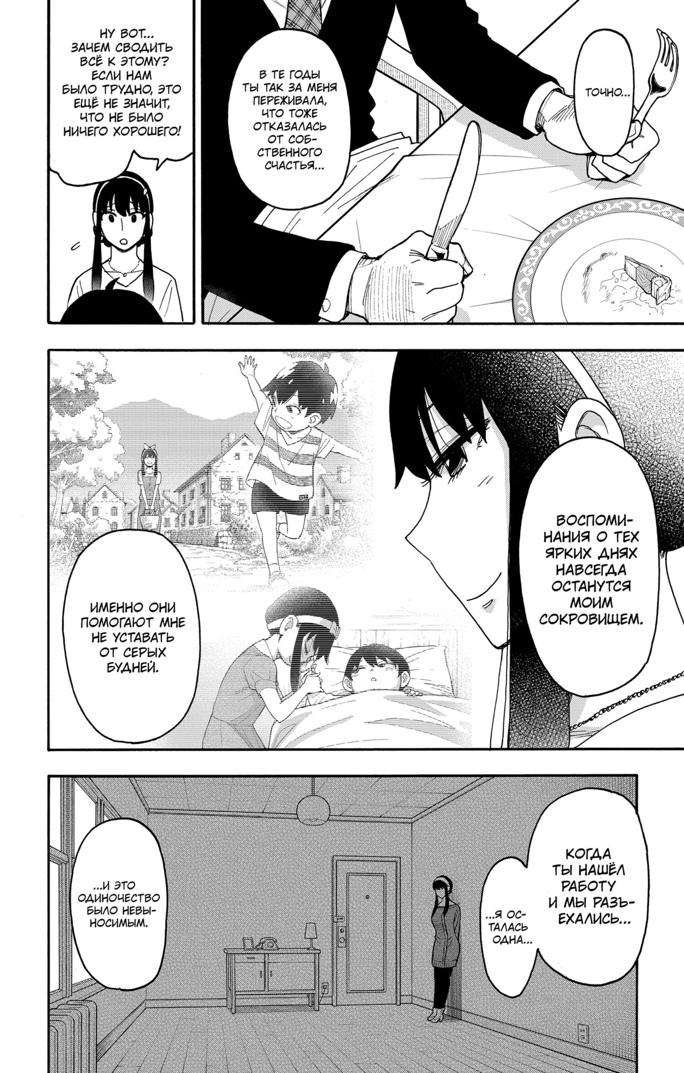 Read Семья шпиона RU Manga Online