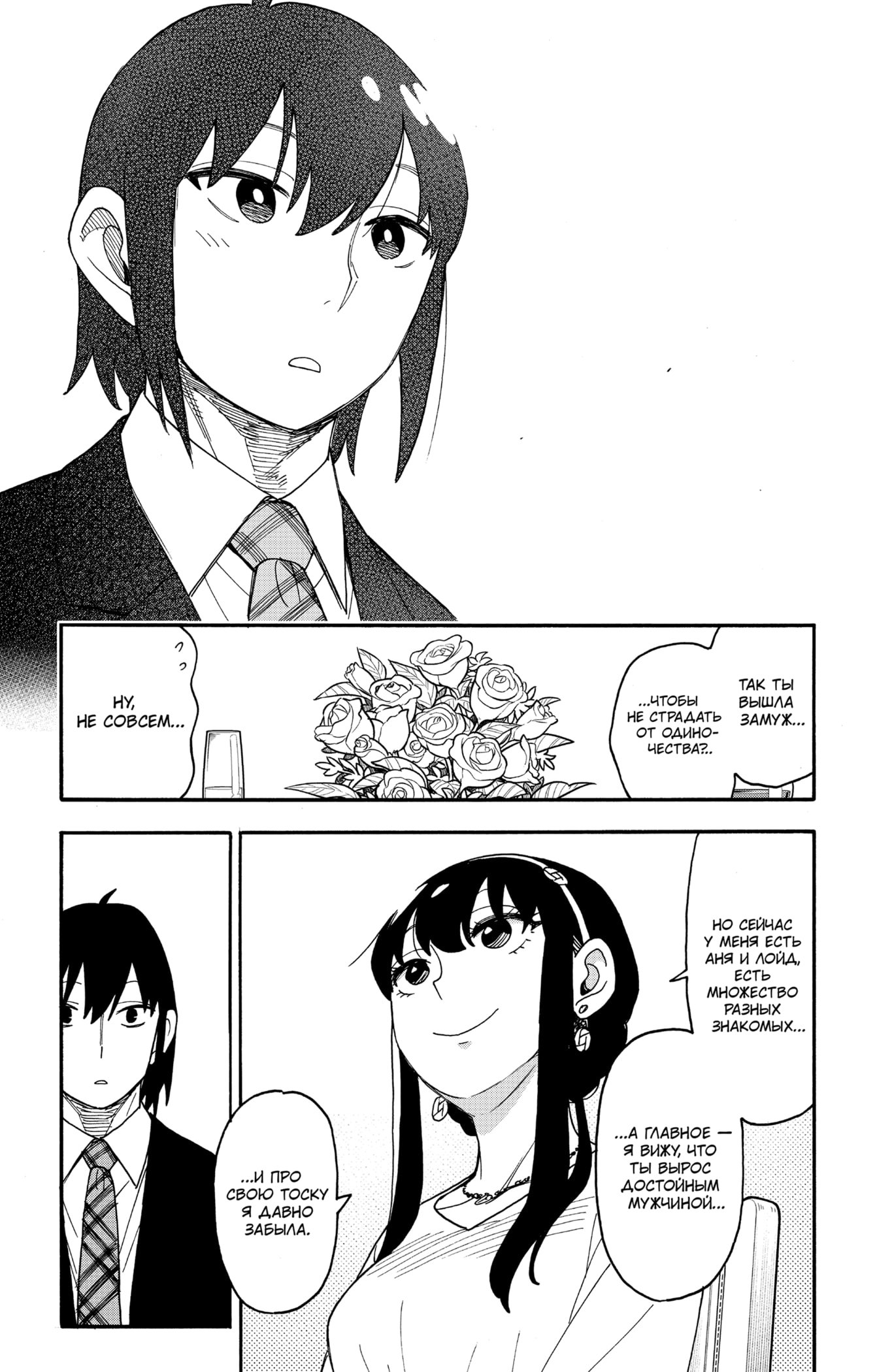 Read Семья шпиона RU Manga Online