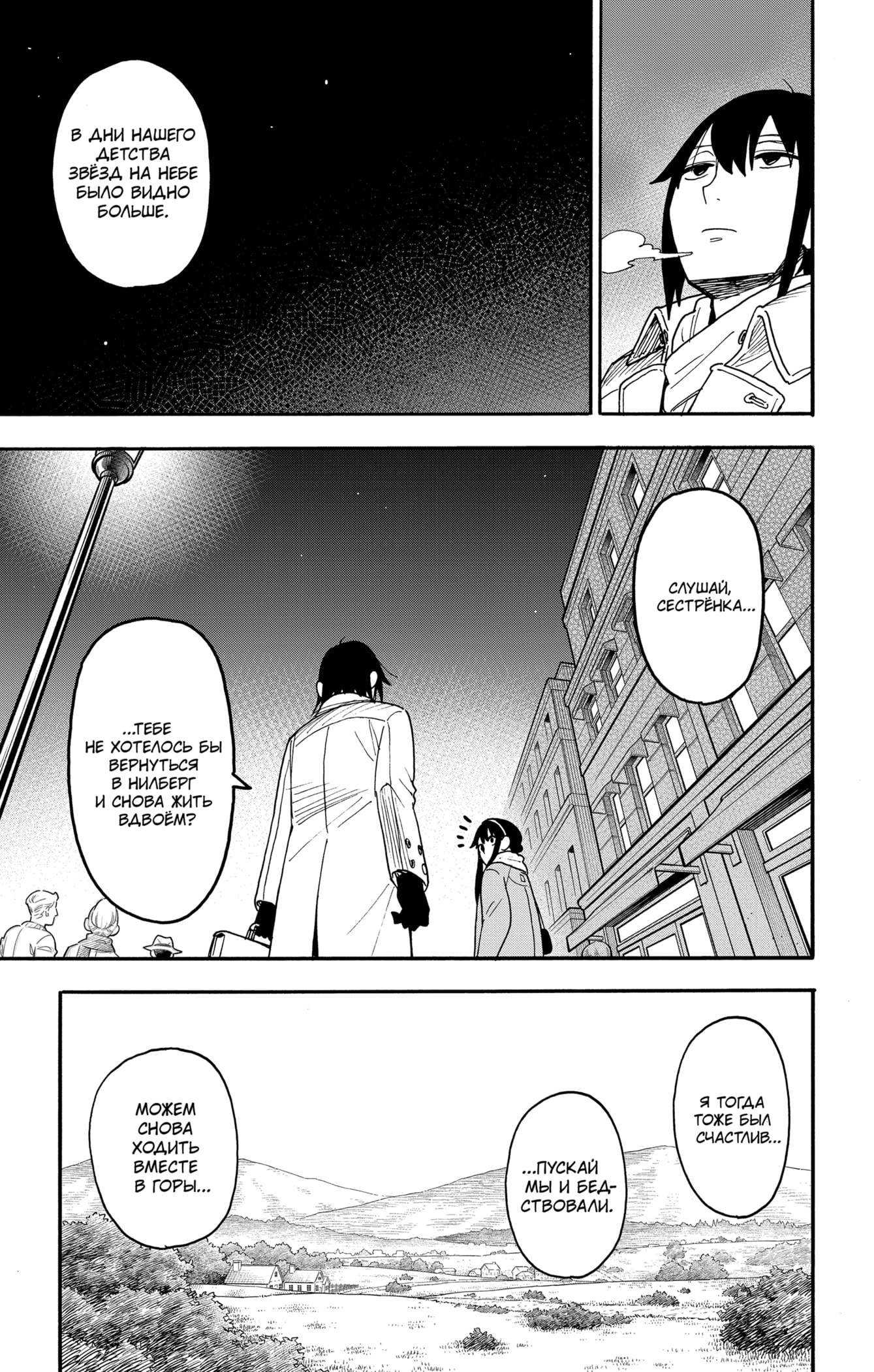 Read Семья шпиона RU Manga Online