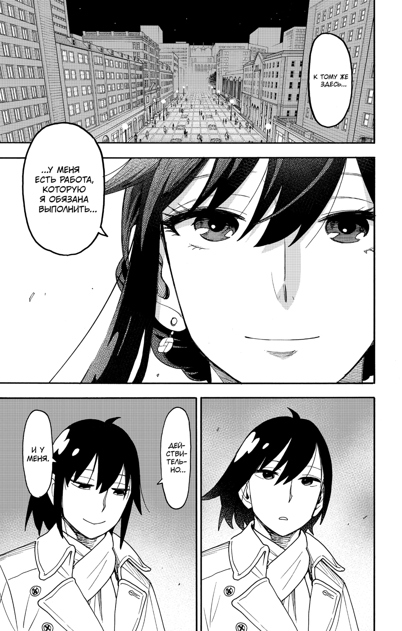 Read Семья шпиона RU Manga Online