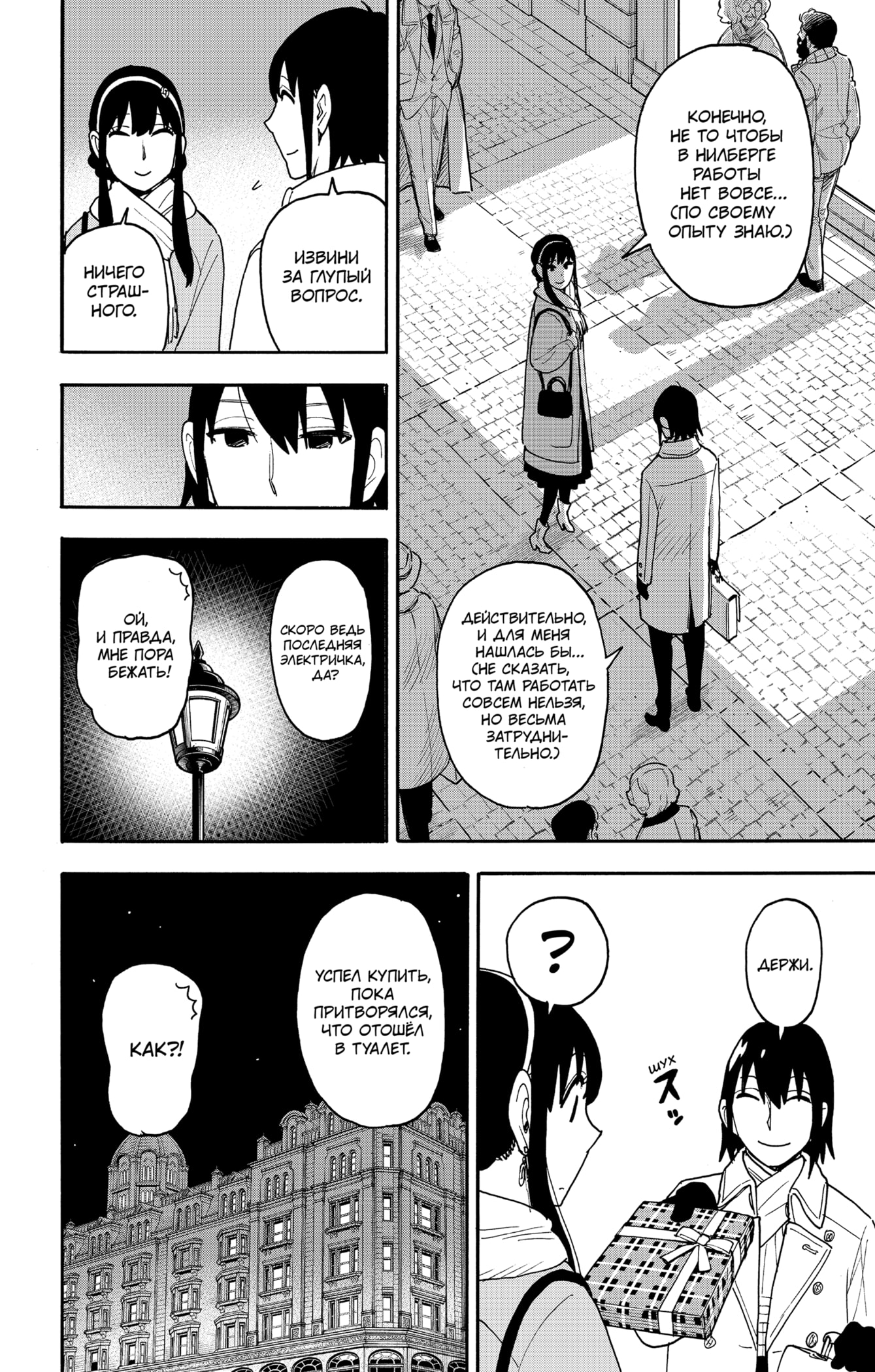 Read Семья шпиона RU Manga Online