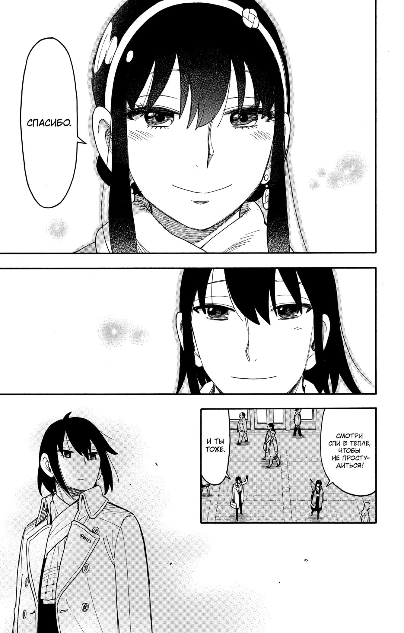 Read Семья шпиона RU Manga Online