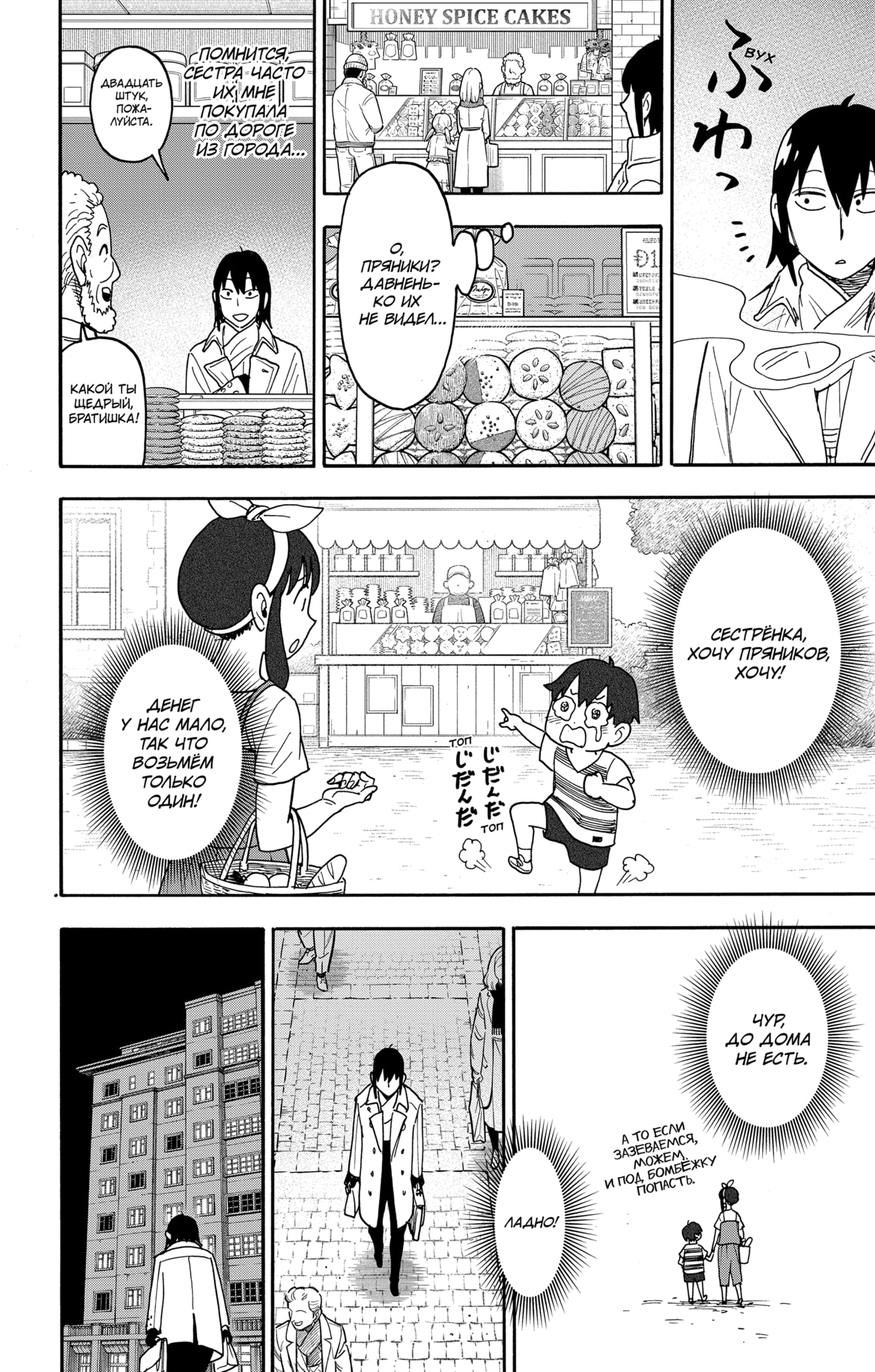 Read Семья шпиона RU Manga Online