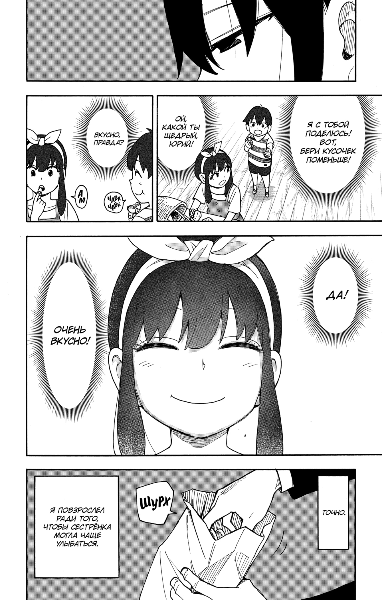 Read Семья шпиона RU Manga Online