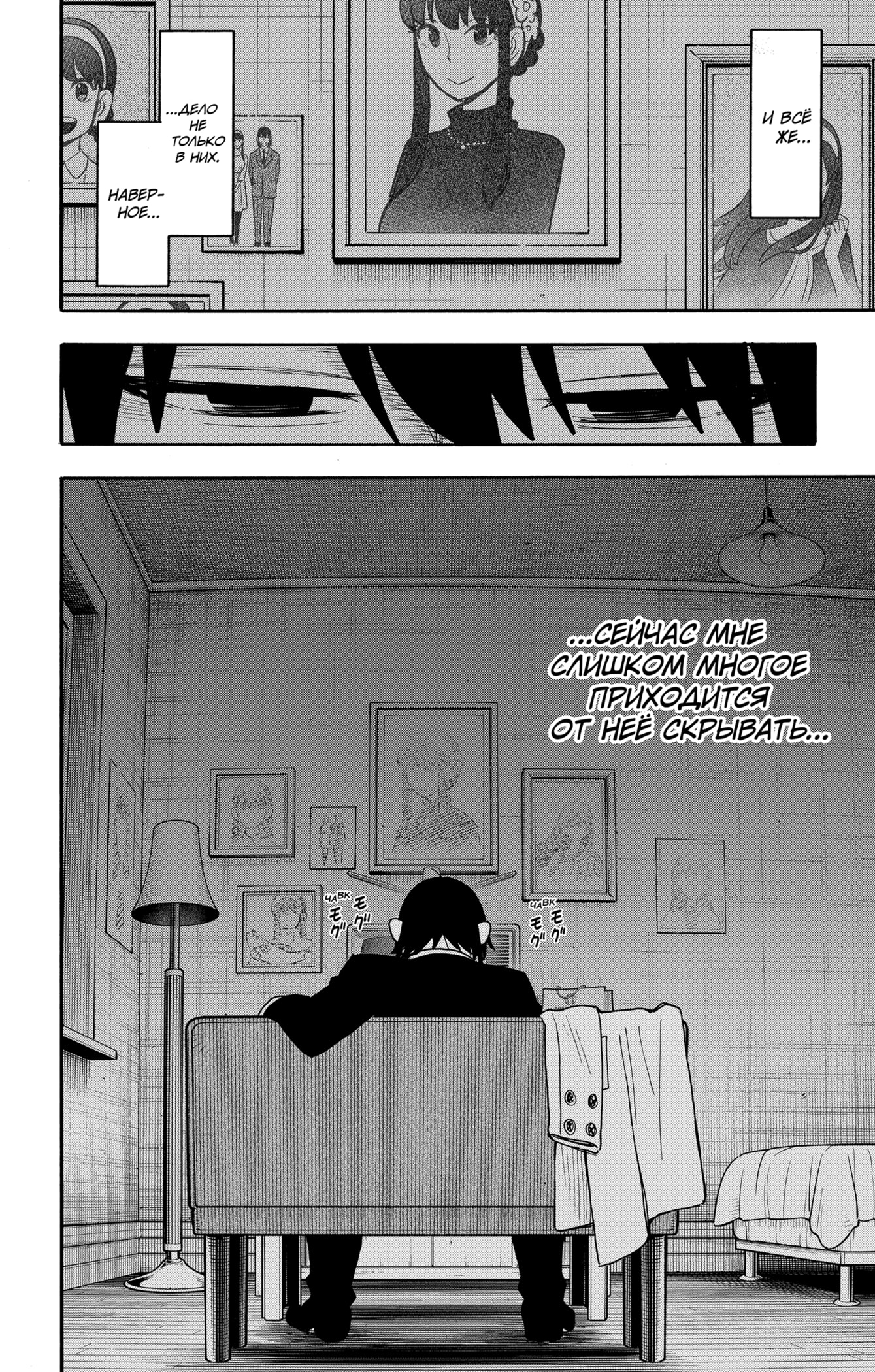 Read Семья шпиона RU Manga Online