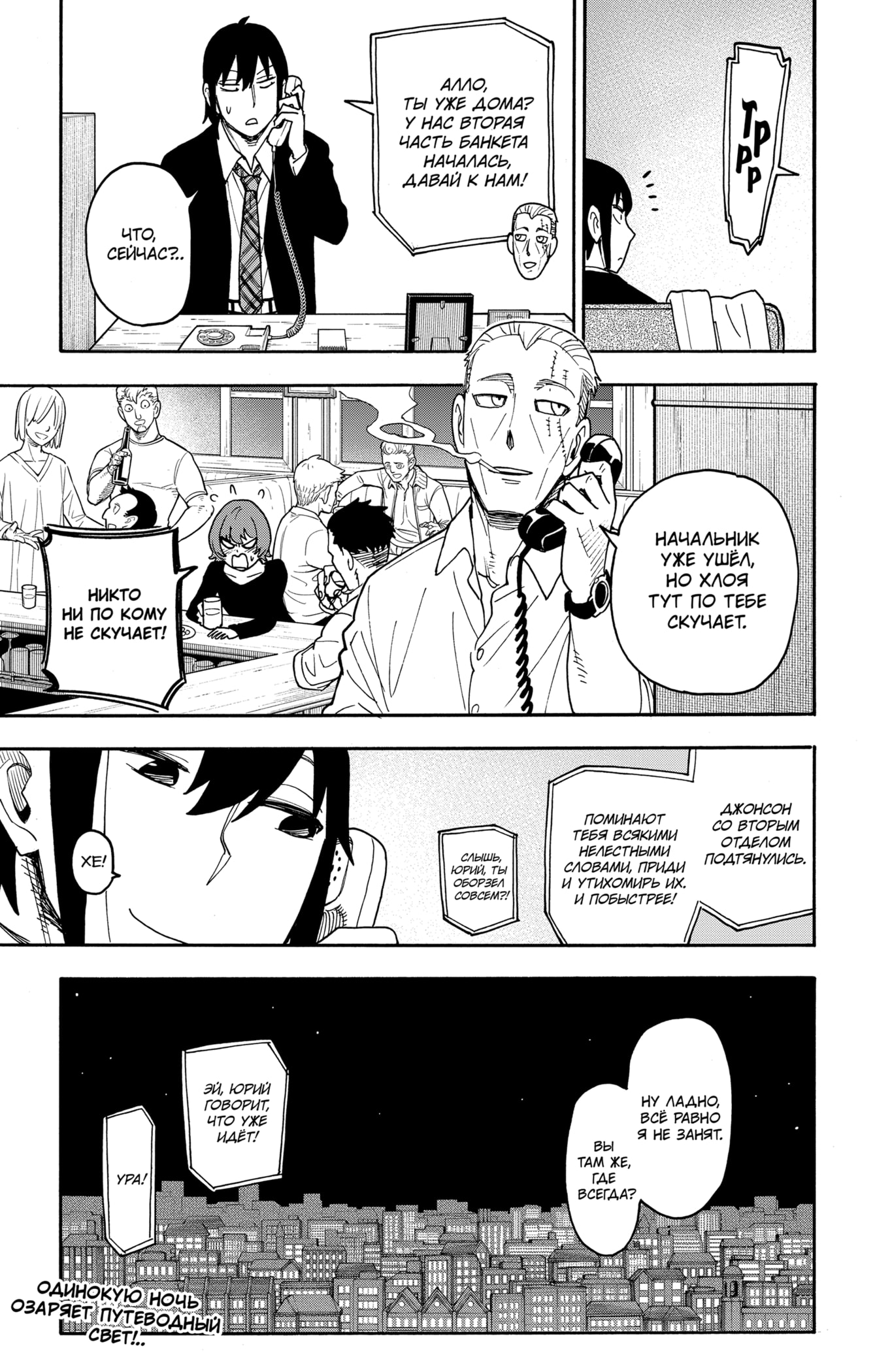 Read Семья шпиона RU Manga Online