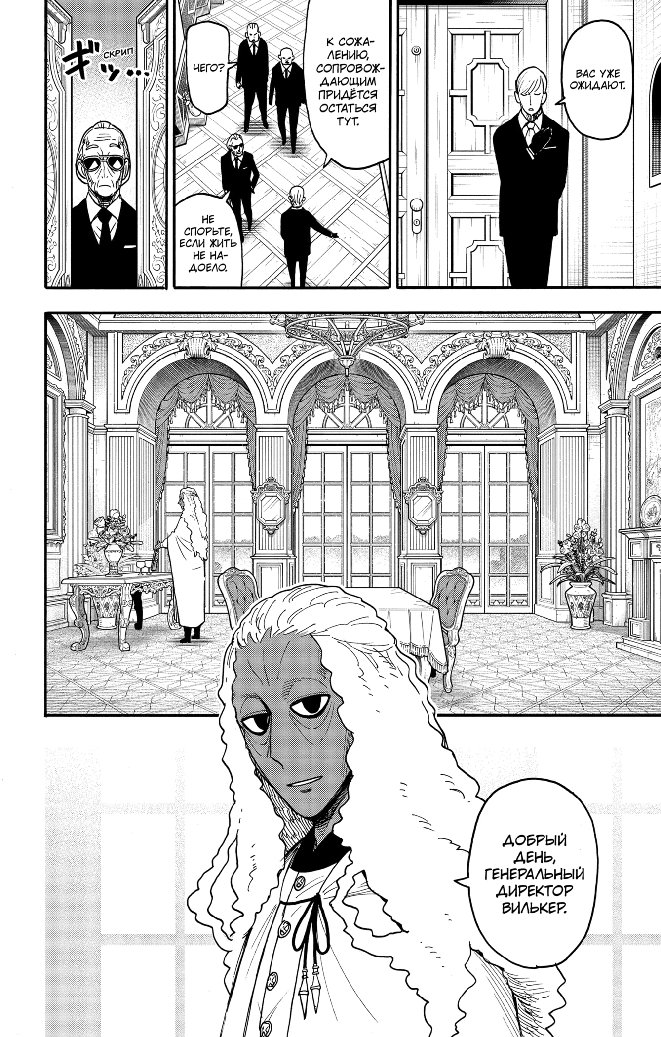 Read Семья шпиона RU Manga Online