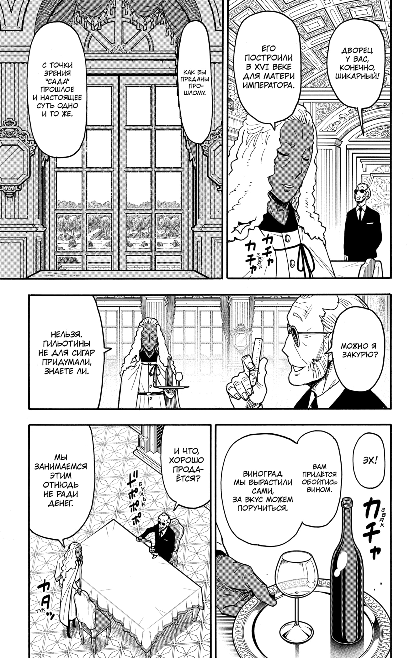 Read Семья шпиона RU Manga Online