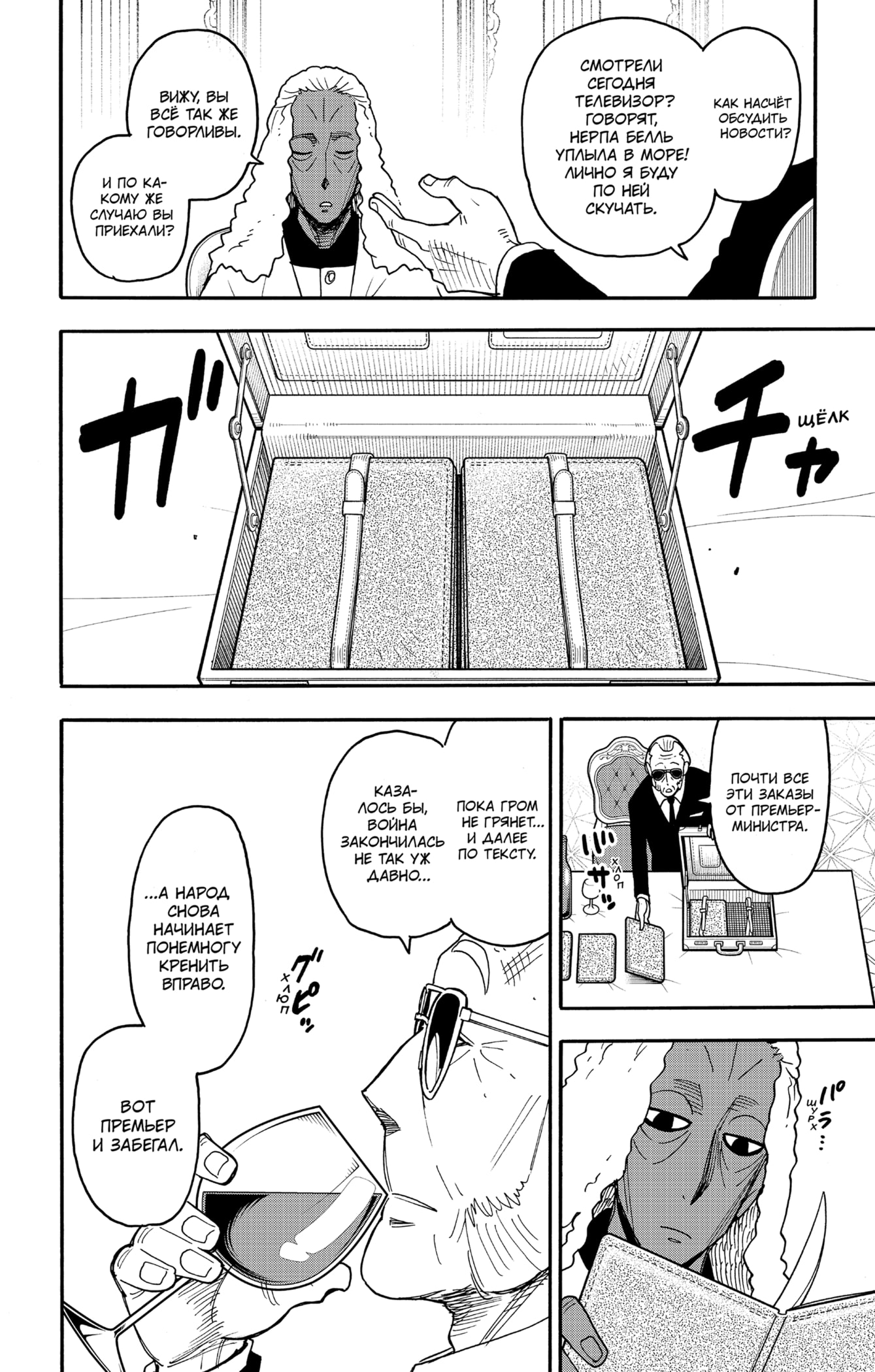 Read Семья шпиона RU Manga Online