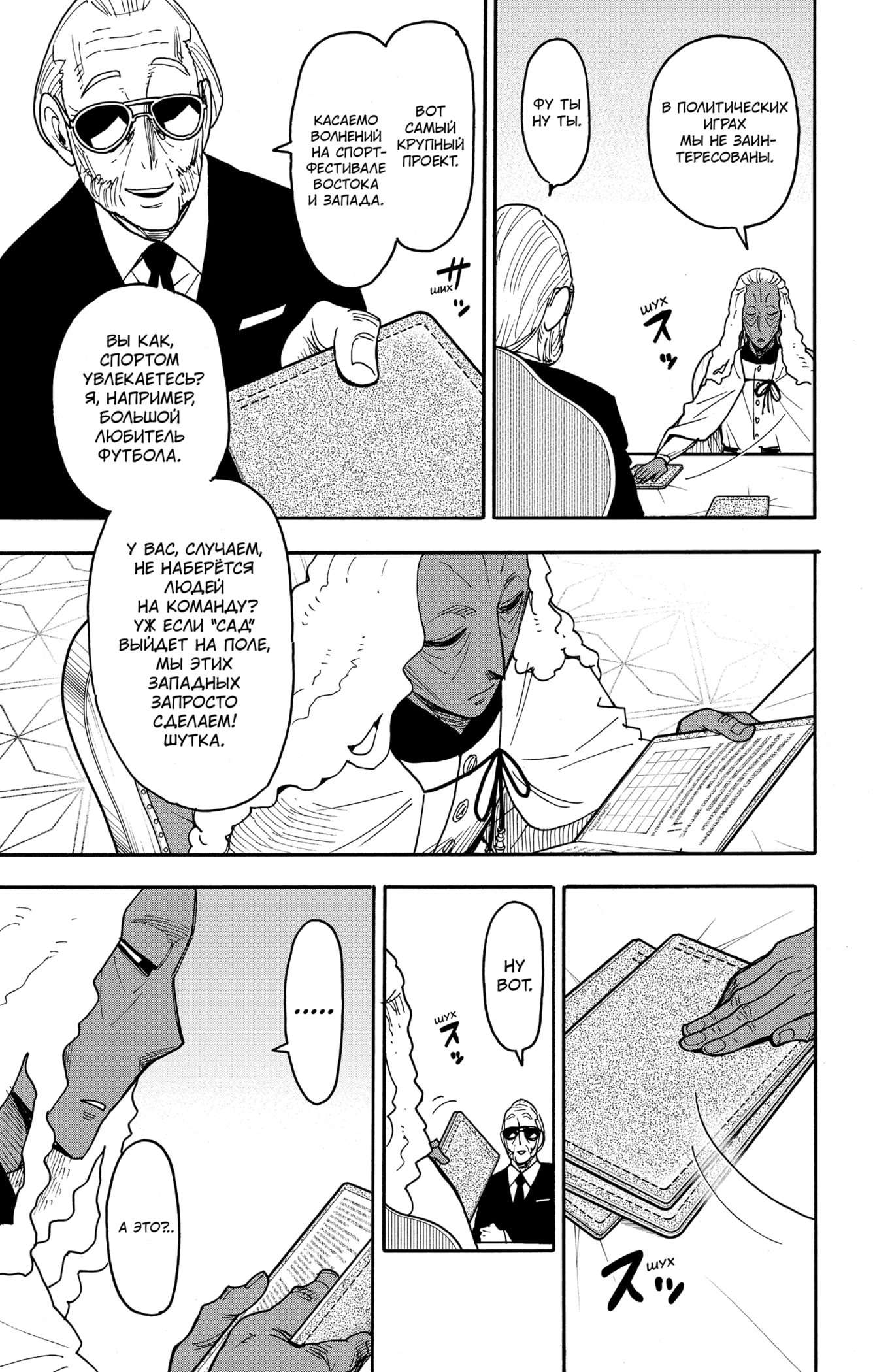 Read Семья шпиона RU Manga Online