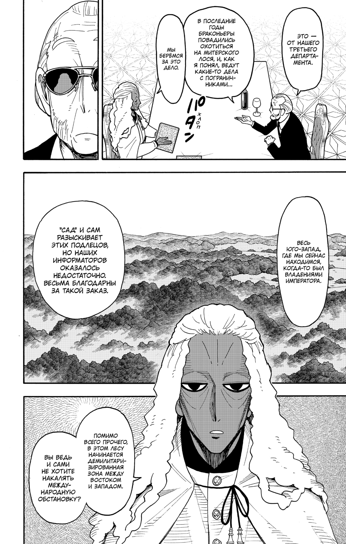 Read Семья шпиона RU Manga Online