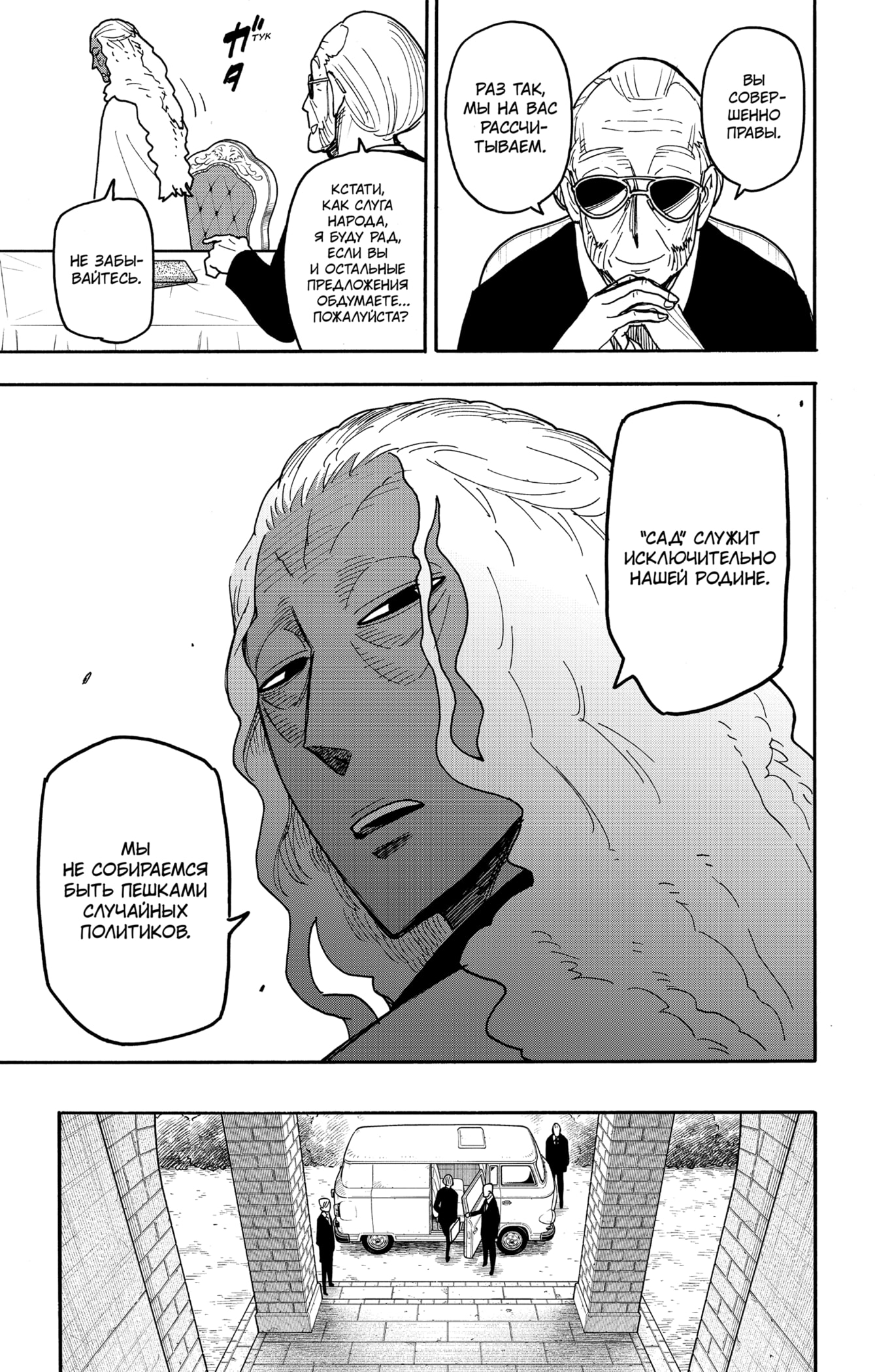 Read Семья шпиона RU Manga Online