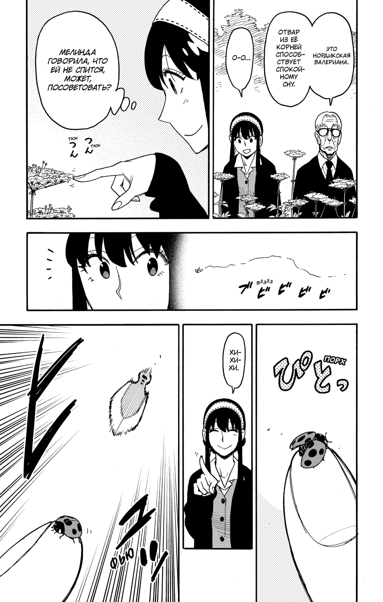 Read Семья шпиона RU Manga Online