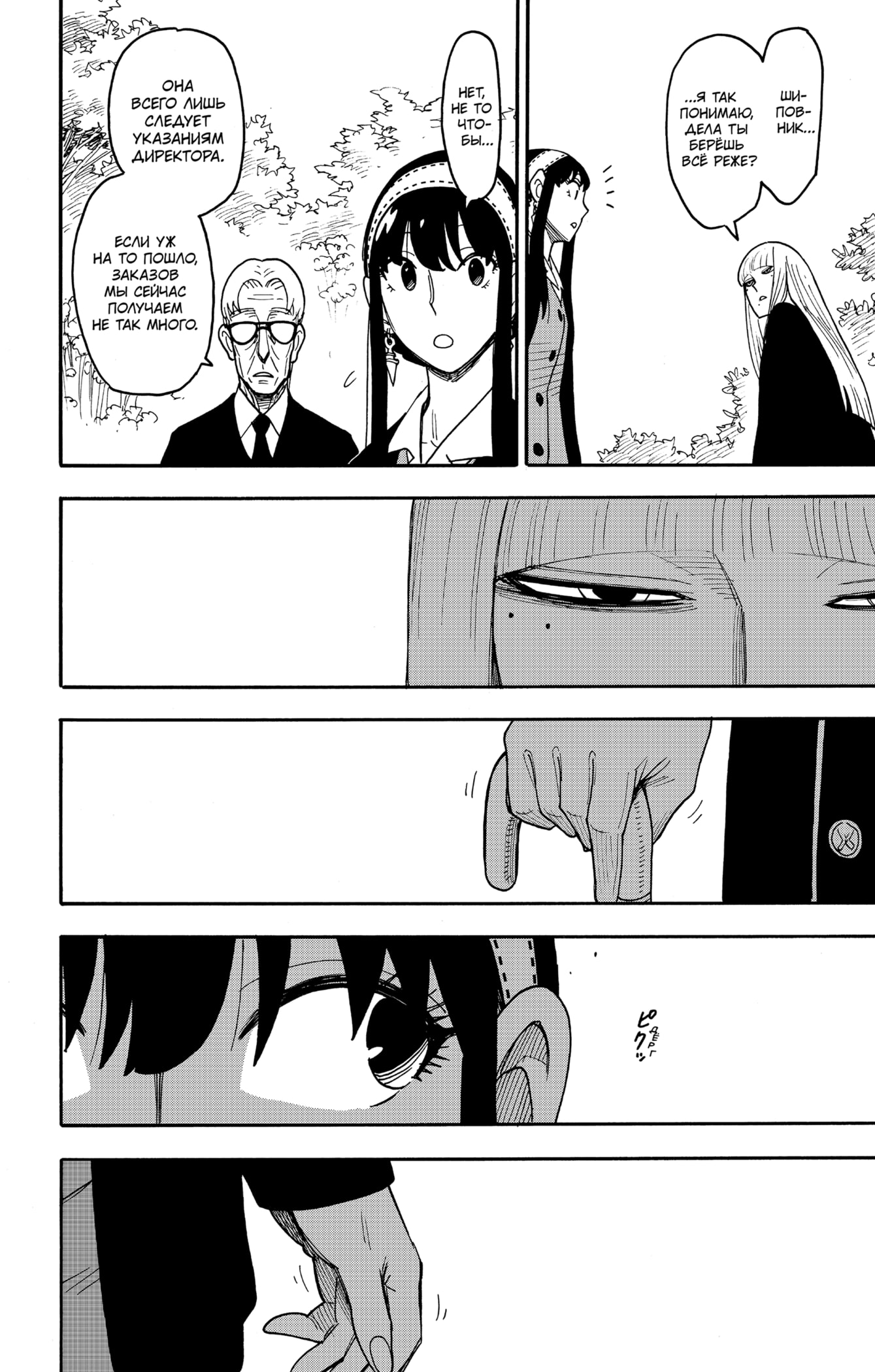 Read Семья шпиона RU Manga Online