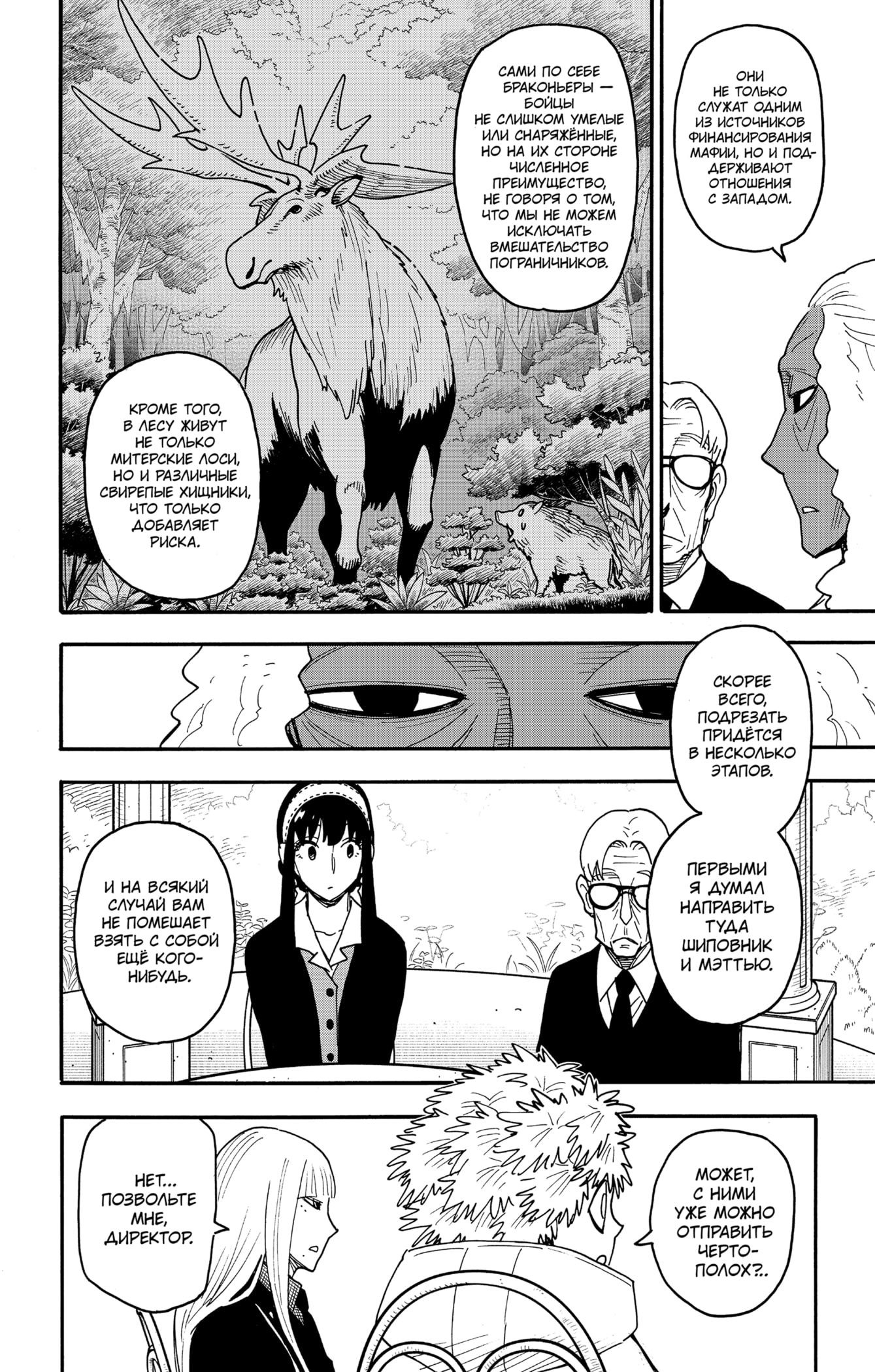 Read Семья шпиона RU Manga Online