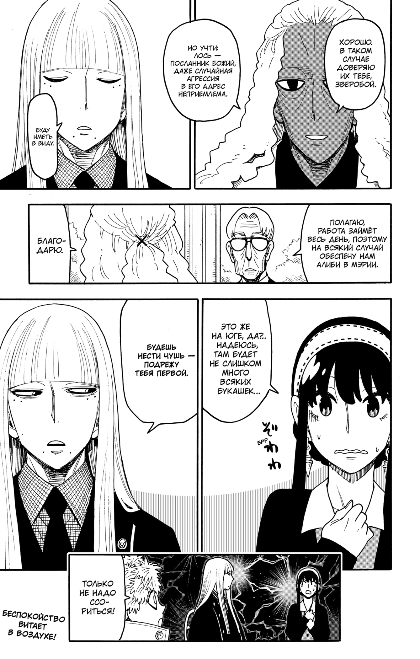 Read Семья шпиона RU Manga Online