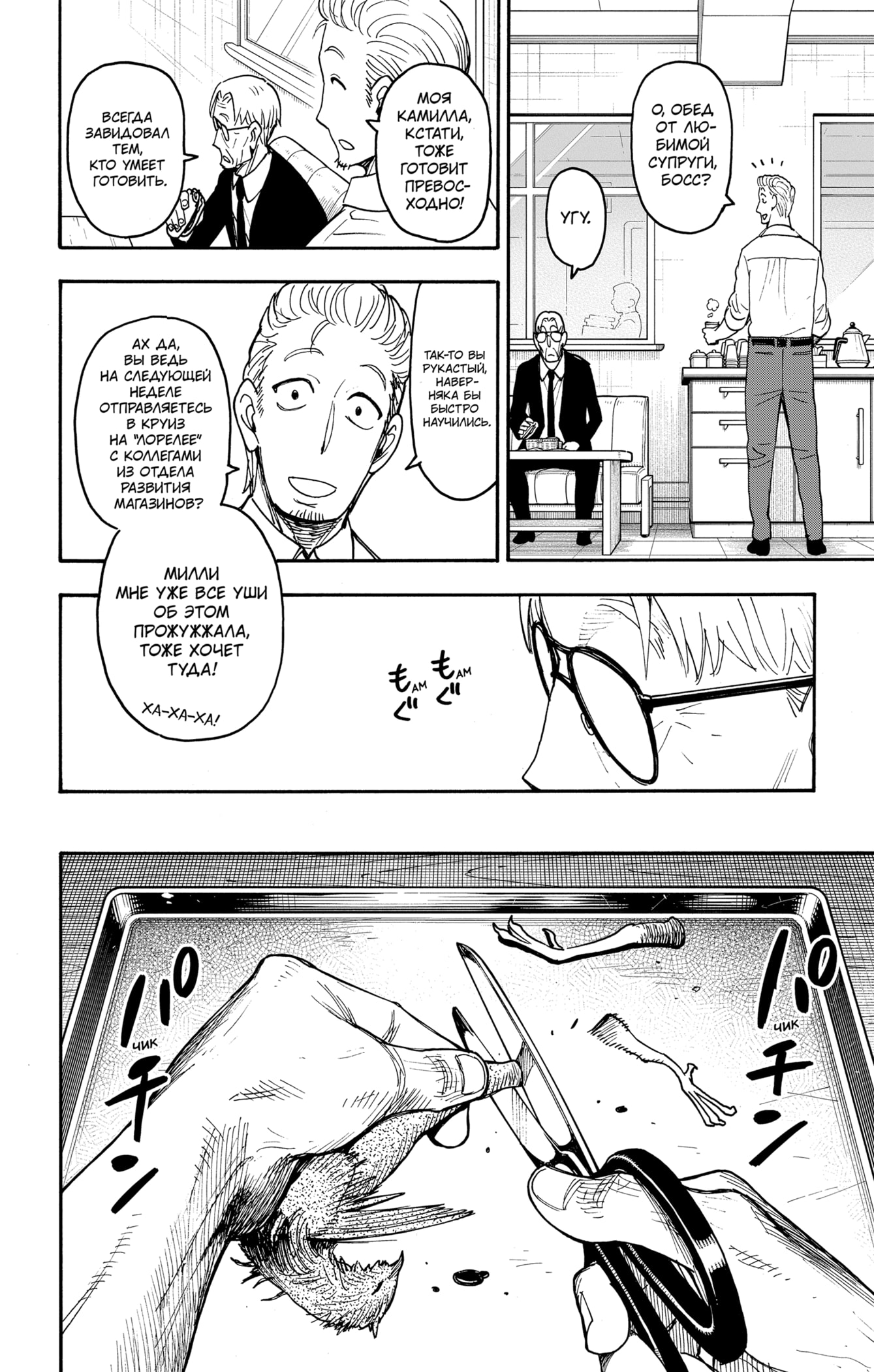 Read Семья шпиона RU Manga Online