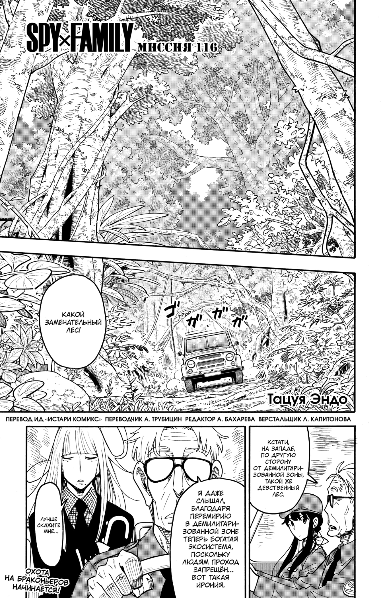 Read Семья шпиона RU Manga Online