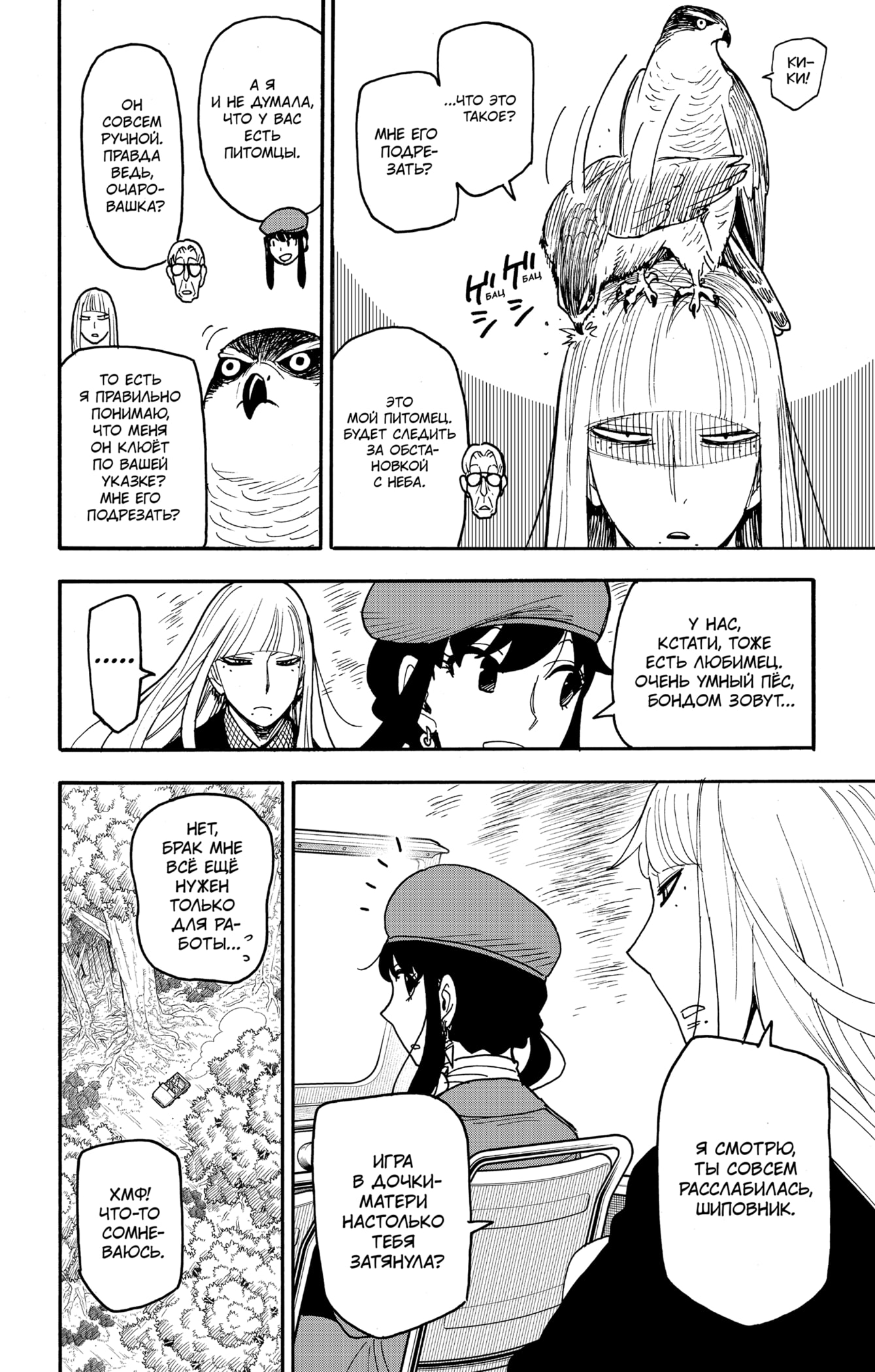 Read Семья шпиона RU Manga Online