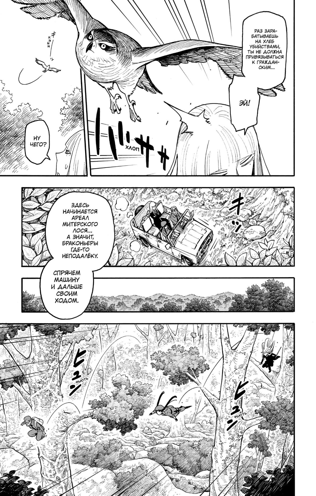 Read Семья шпиона RU Manga Online