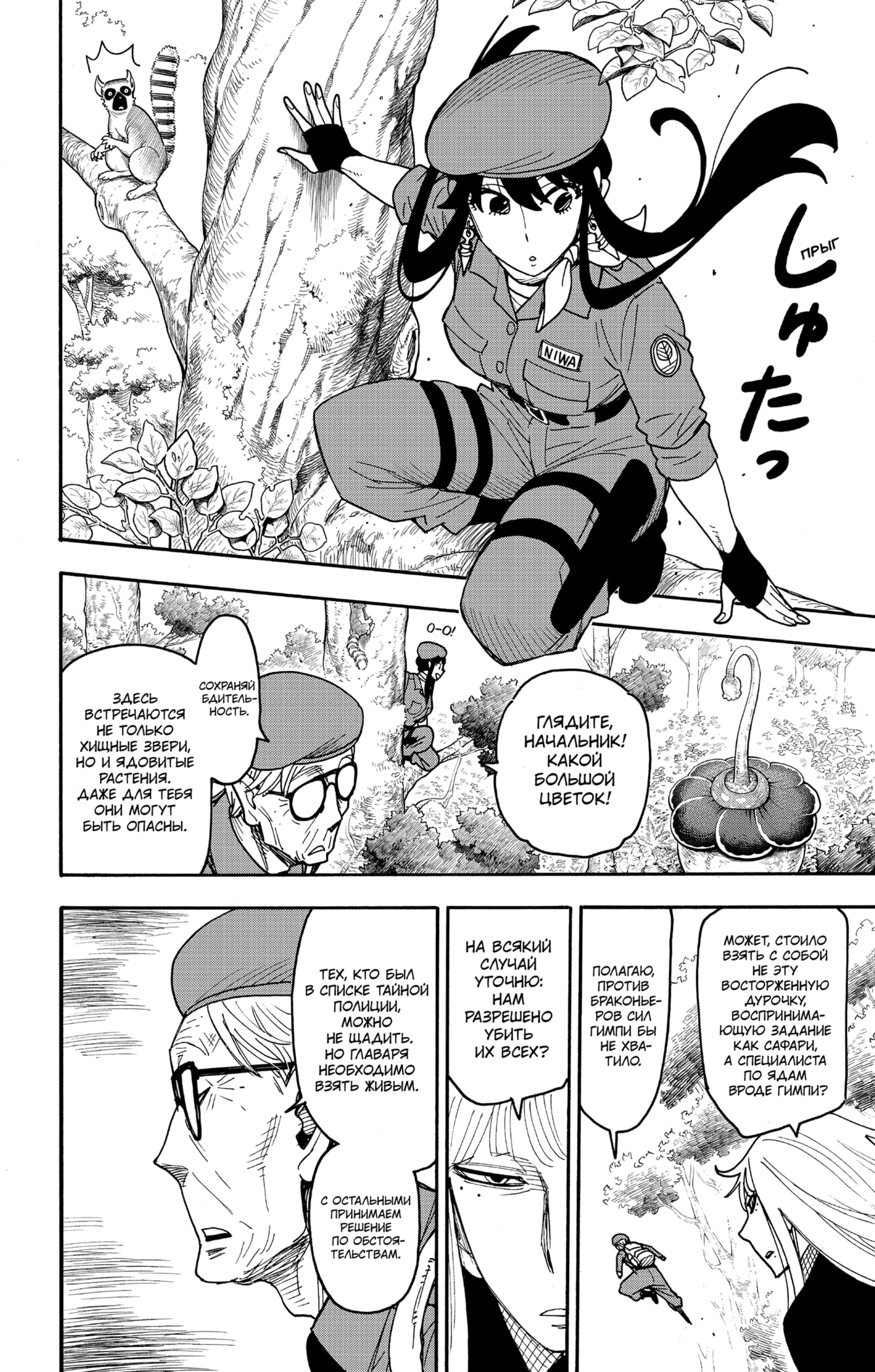 Read Семья шпиона RU Manga Online