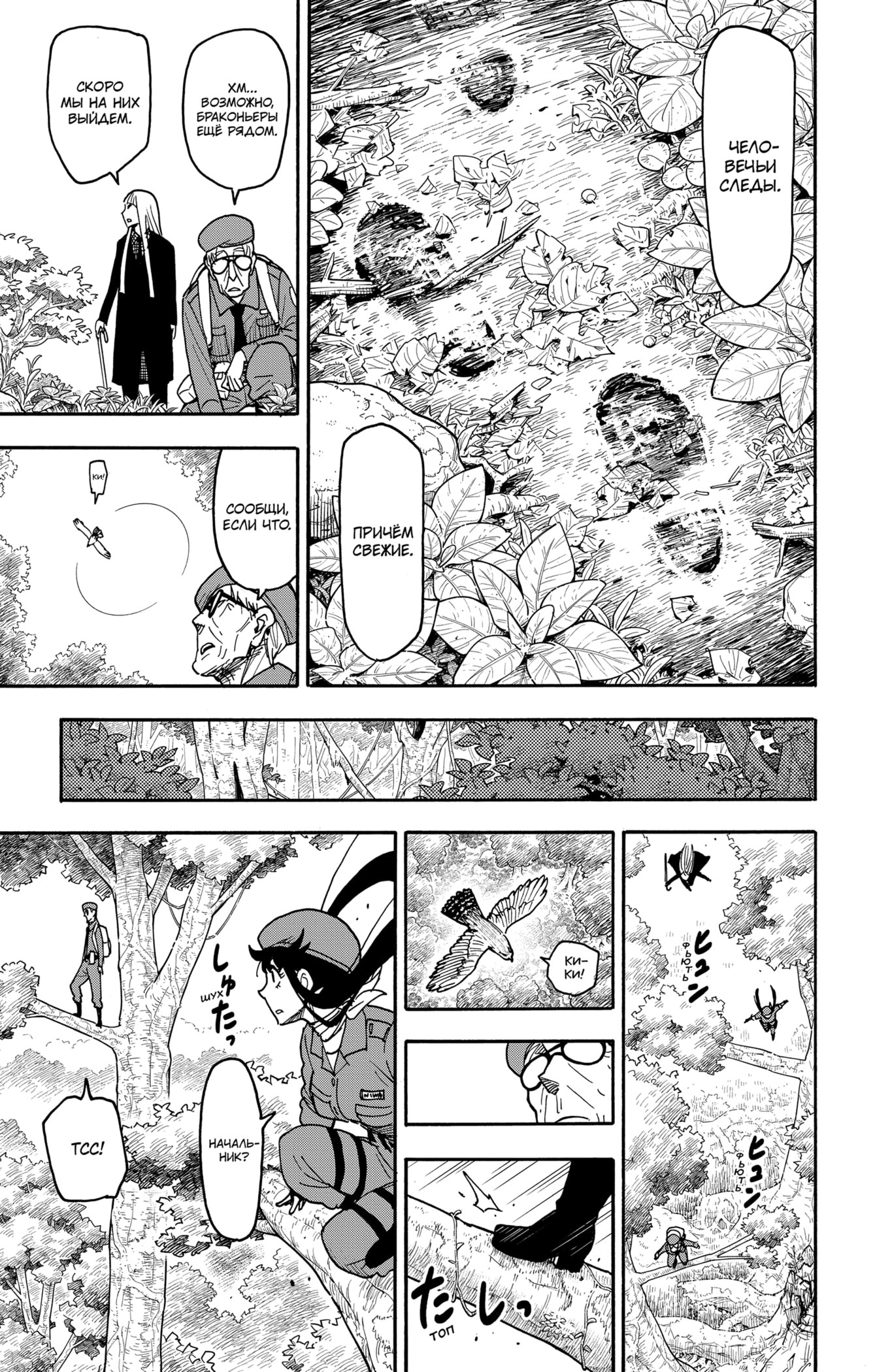 Read Семья шпиона RU Manga Online