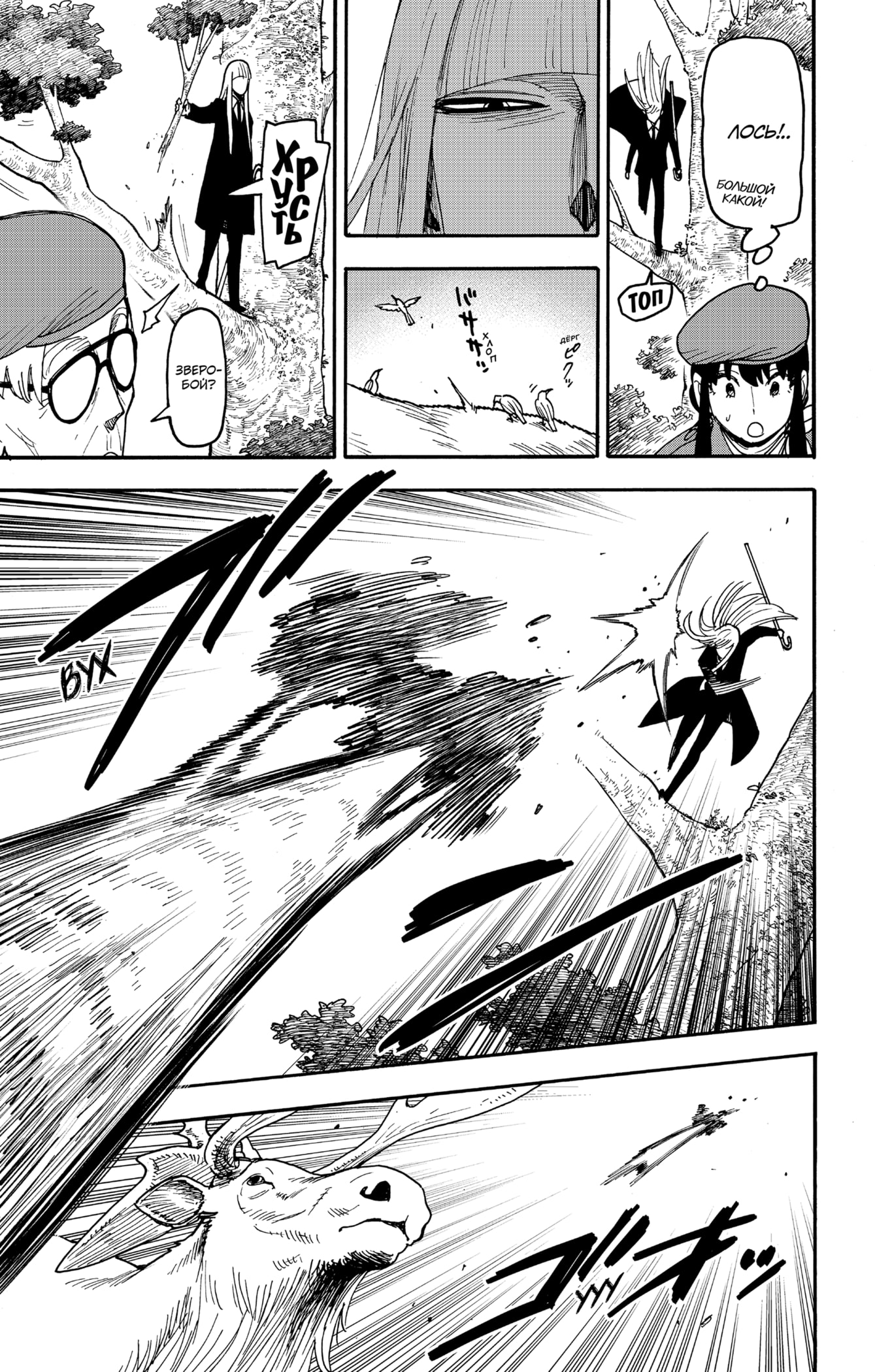 Read Семья шпиона RU Manga Online