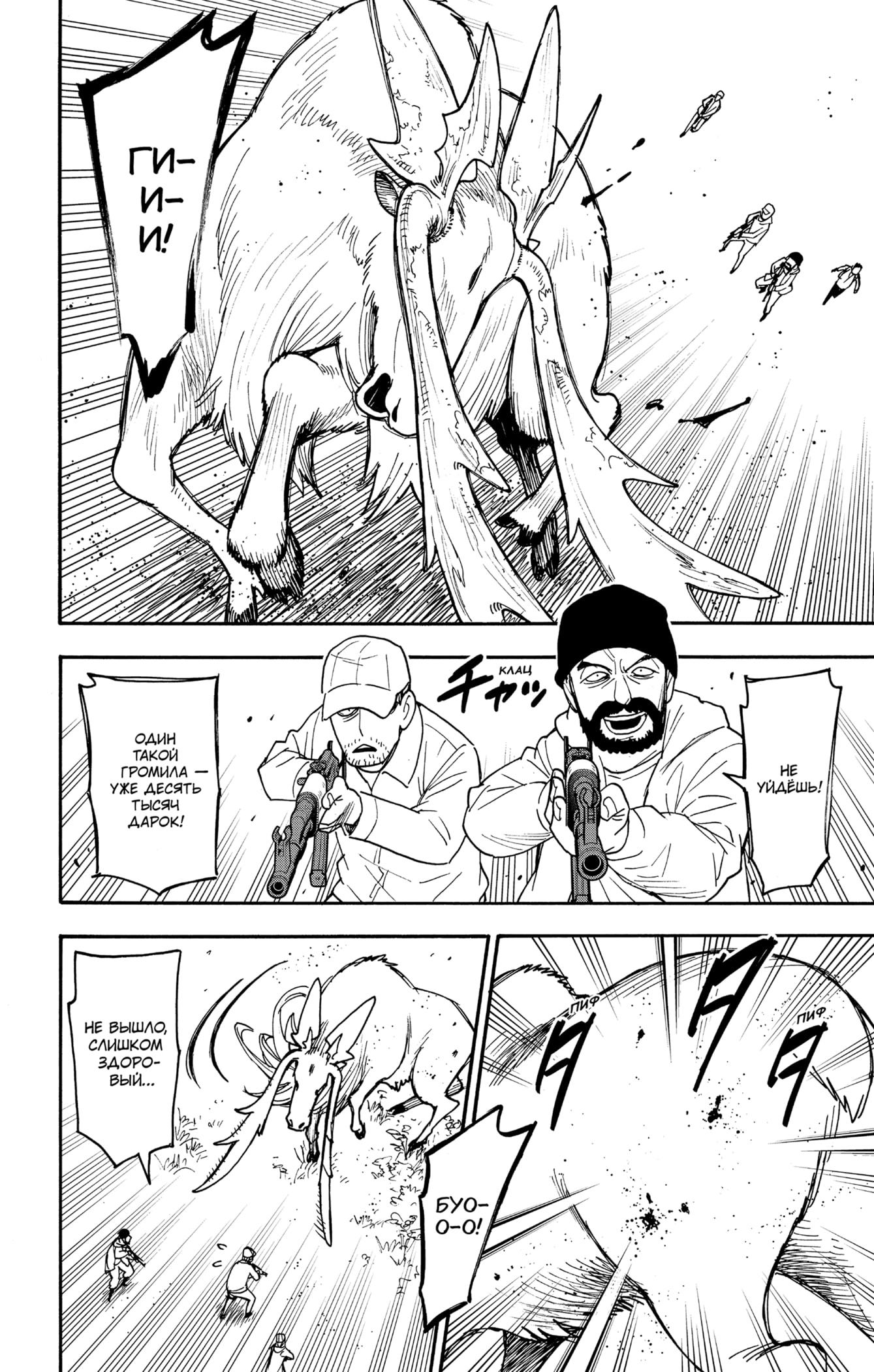 Read Семья шпиона RU Manga Online