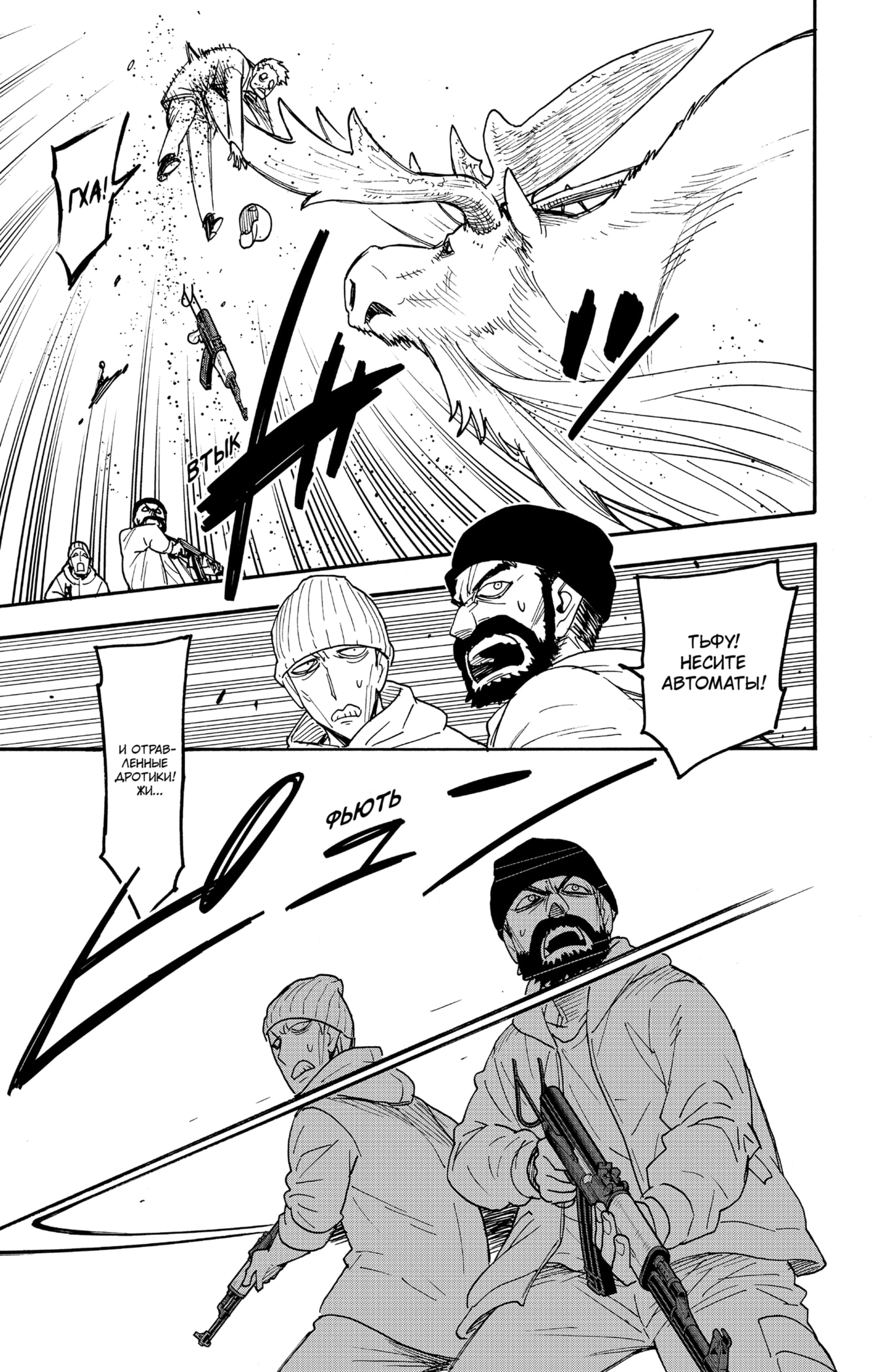 Read Семья шпиона RU Manga Online