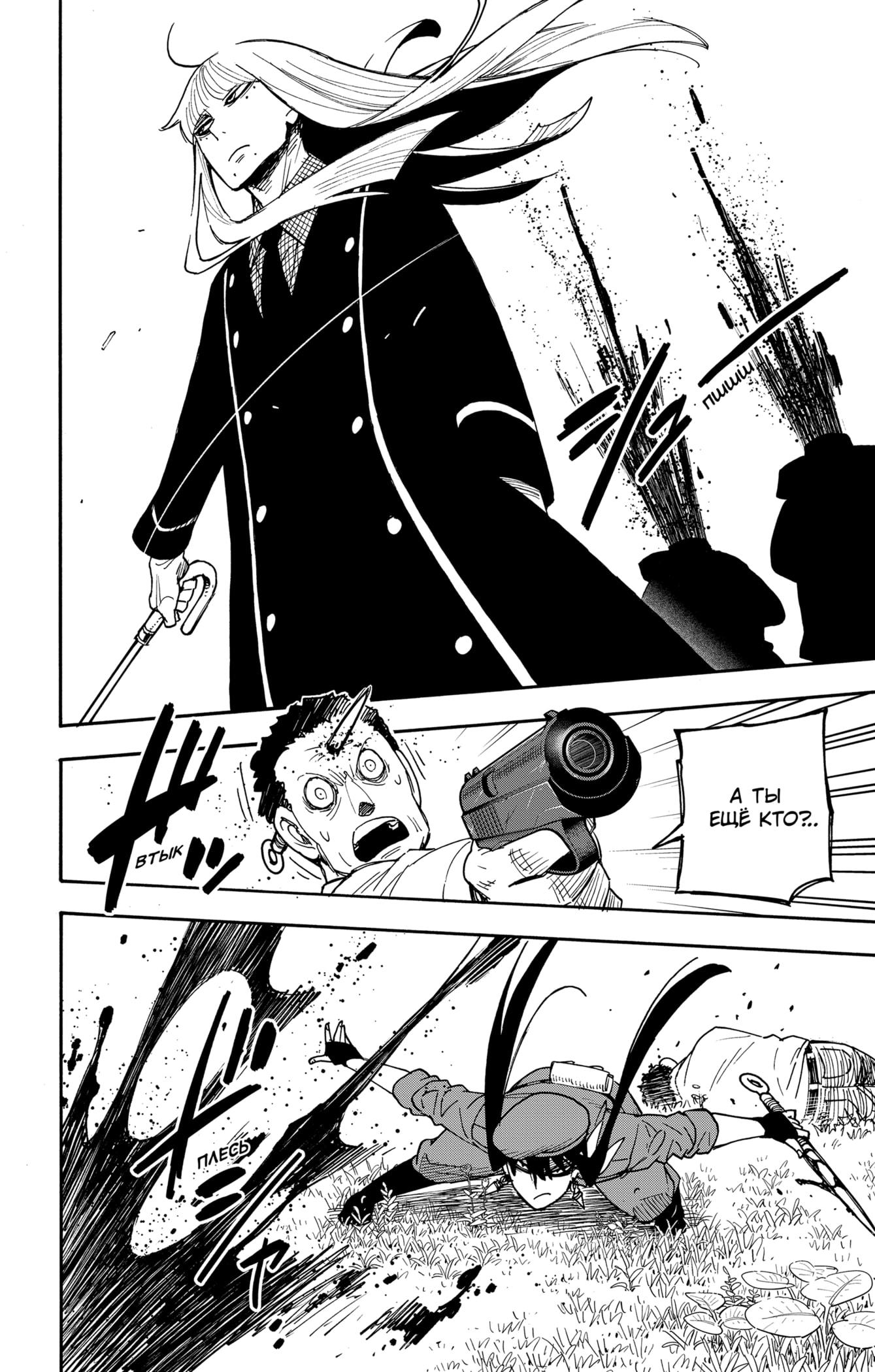 Read Семья шпиона RU Manga Online