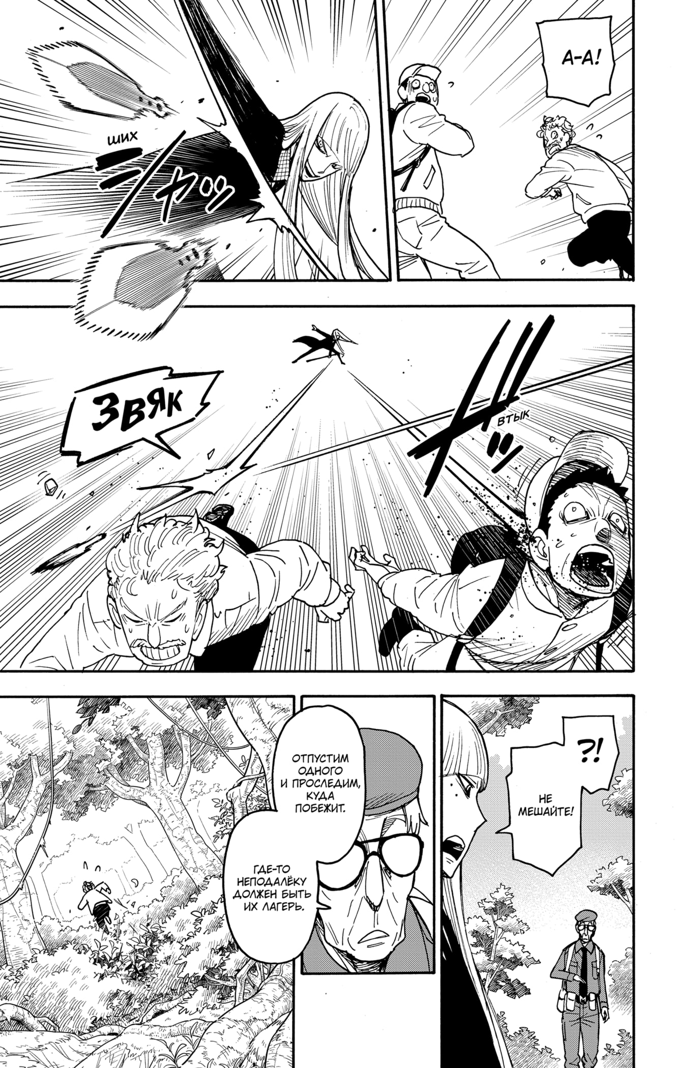 Read Семья шпиона RU Manga Online