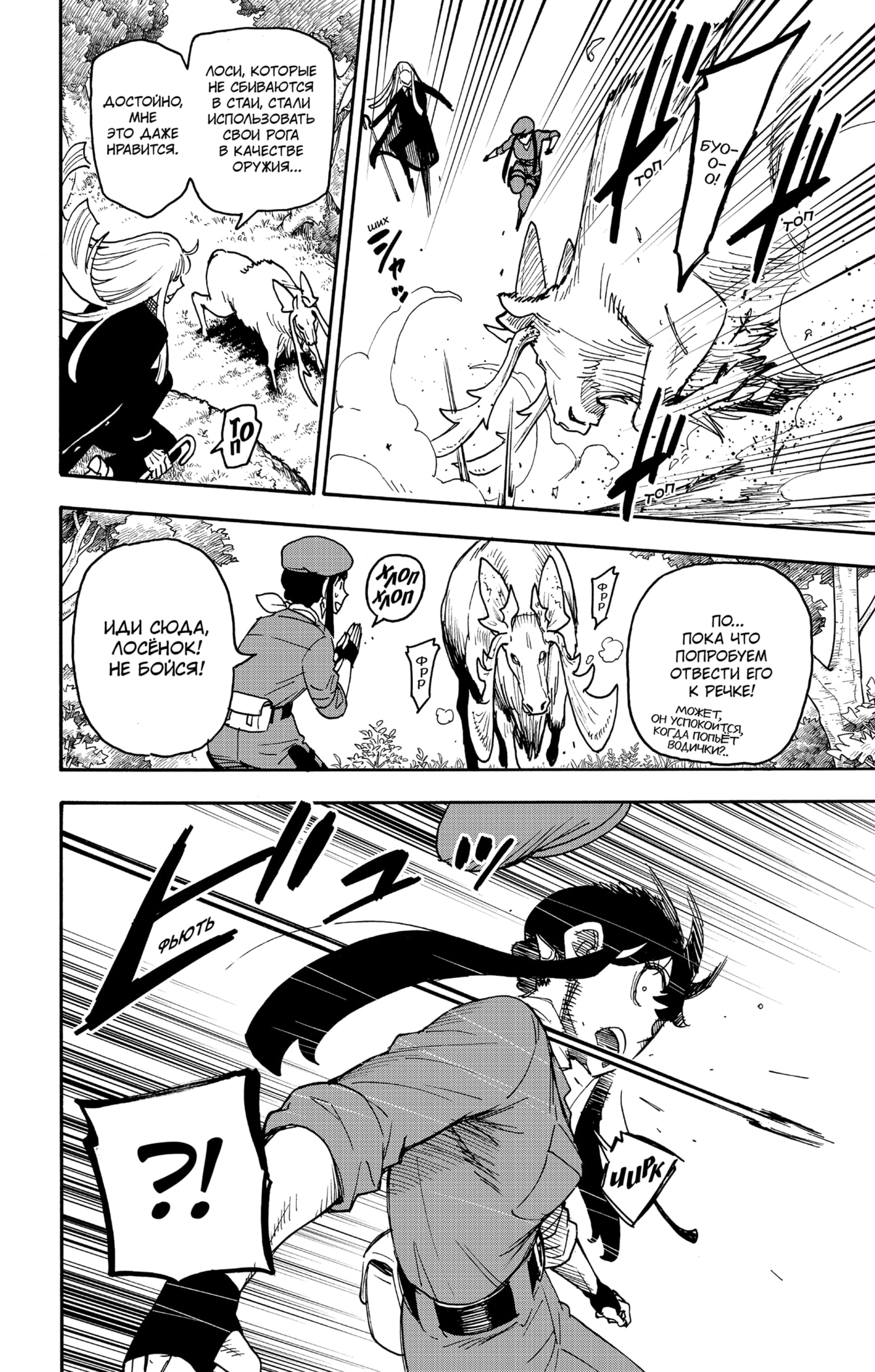 Read Семья шпиона RU Manga Online