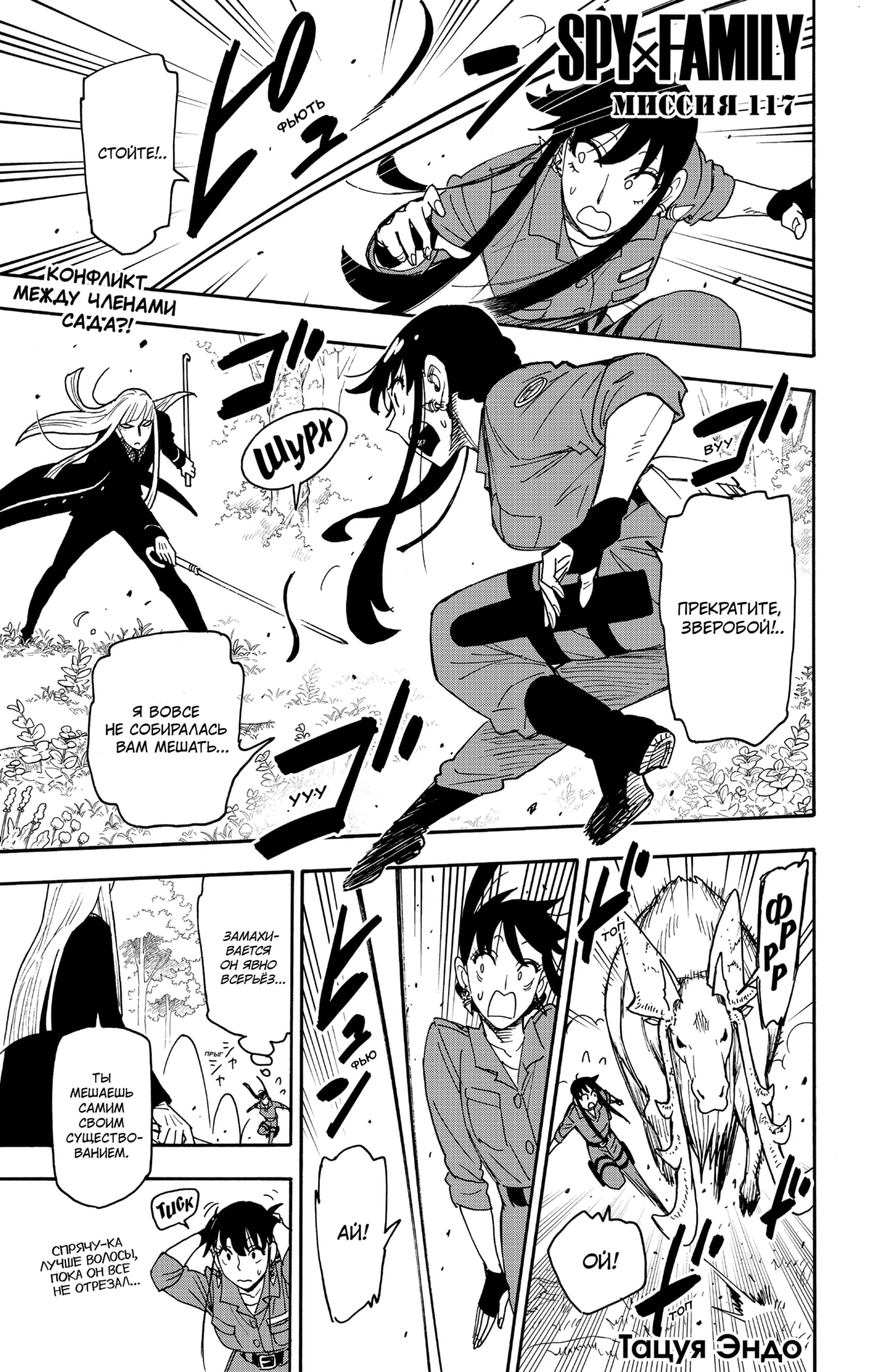 Read Семья шпиона RU Manga Online