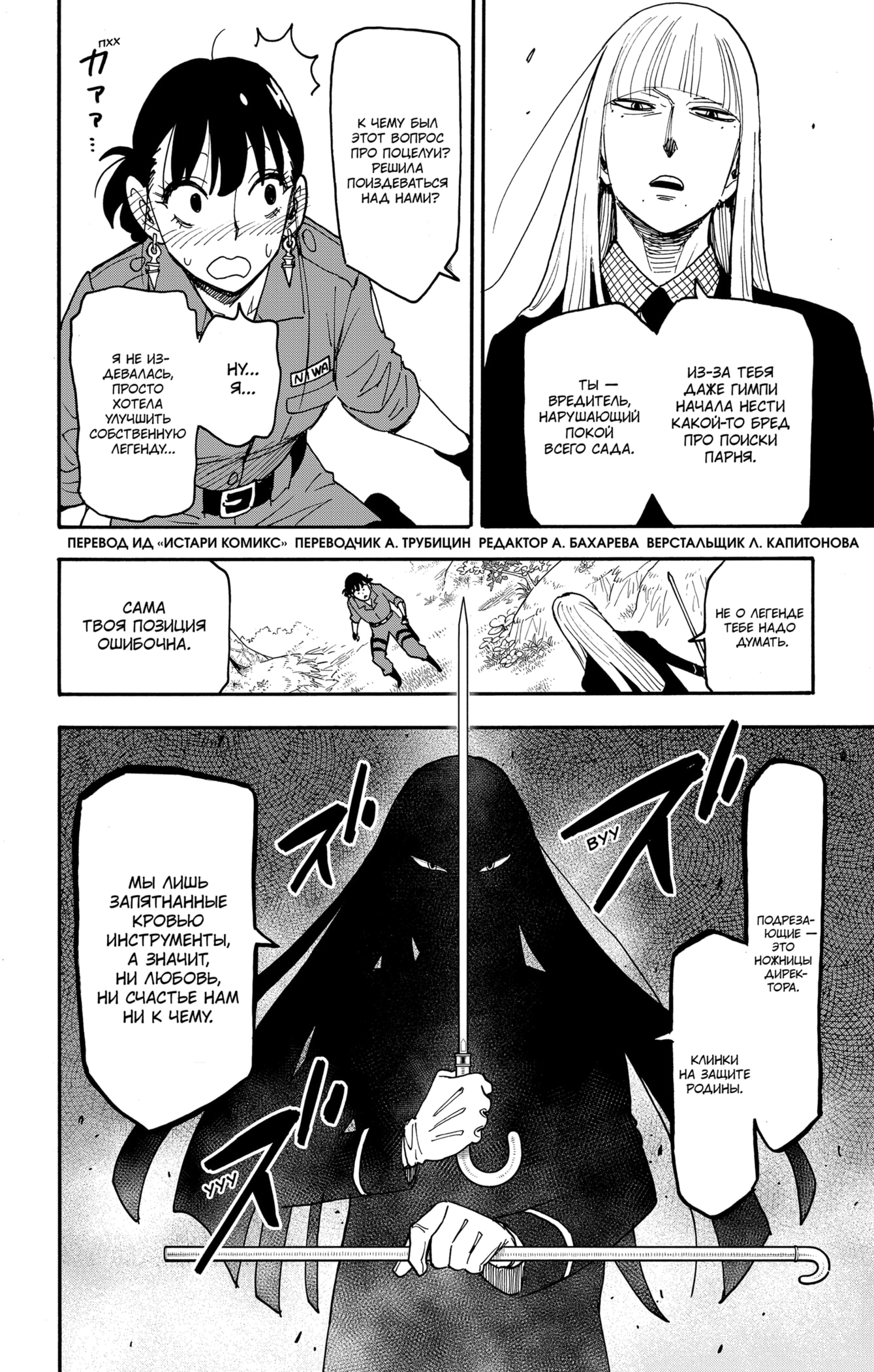 Read Семья шпиона RU Manga Online