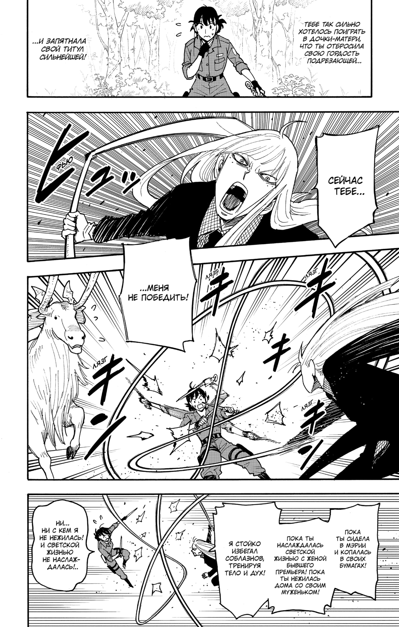 Read Семья шпиона RU Manga Online